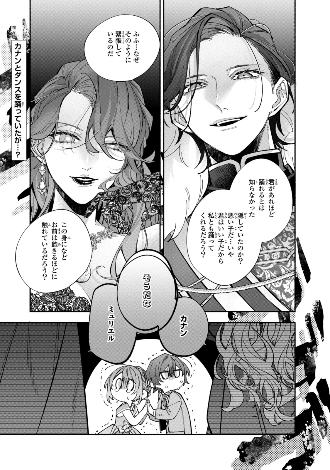 引きこもり令嬢は話のわかる聖獣番 第38話 - 1