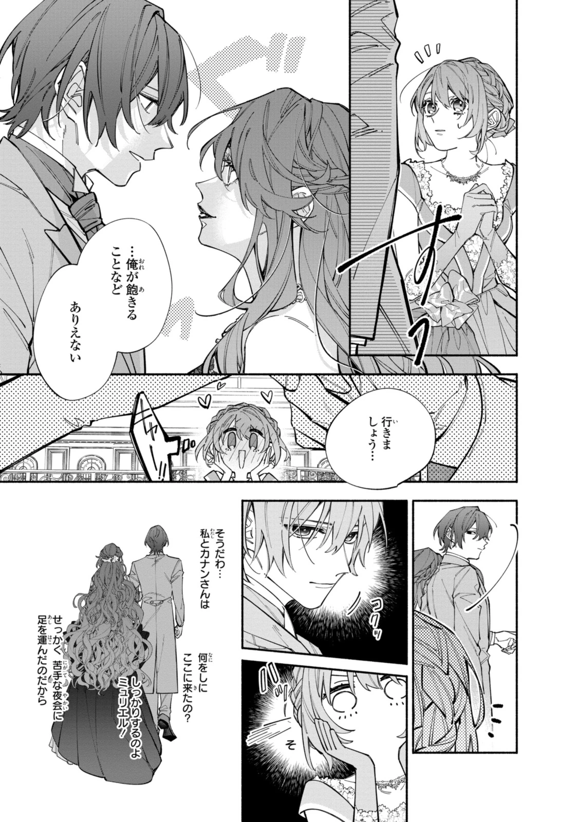 引きこもり令嬢は話のわかる聖獣番 第38話 - 3