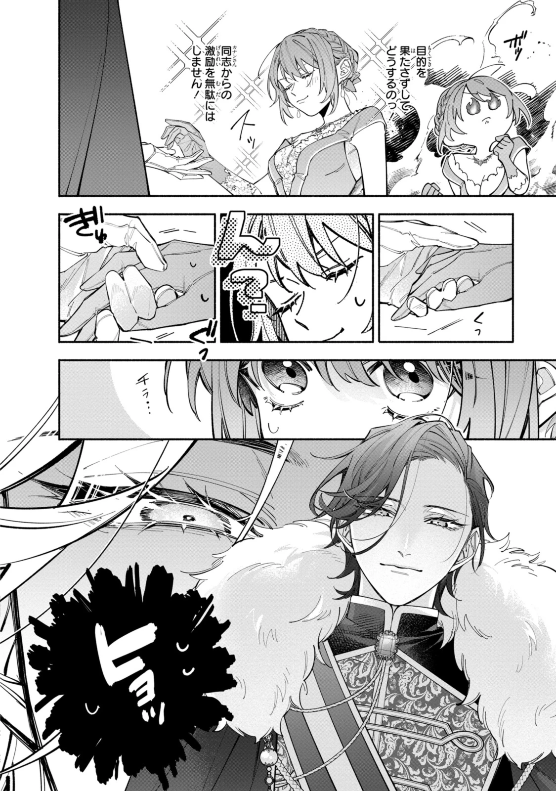 引きこもり令嬢は話のわかる聖獣番 第38話 - 4