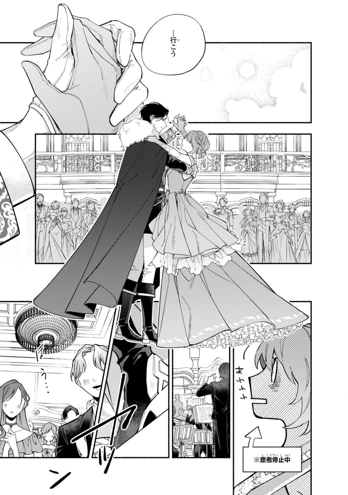 引きこもり令嬢は話のわかる聖獣番 第38話 - 7