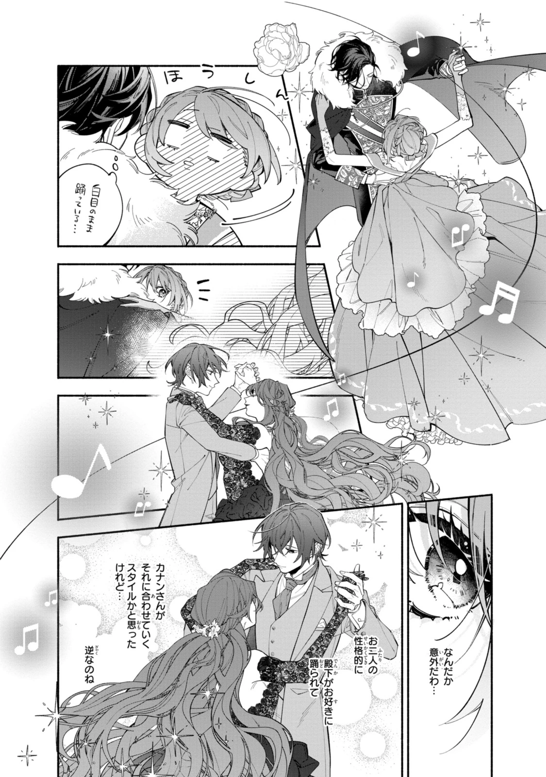 引きこもり令嬢は話のわかる聖獣番 第38話 - 8