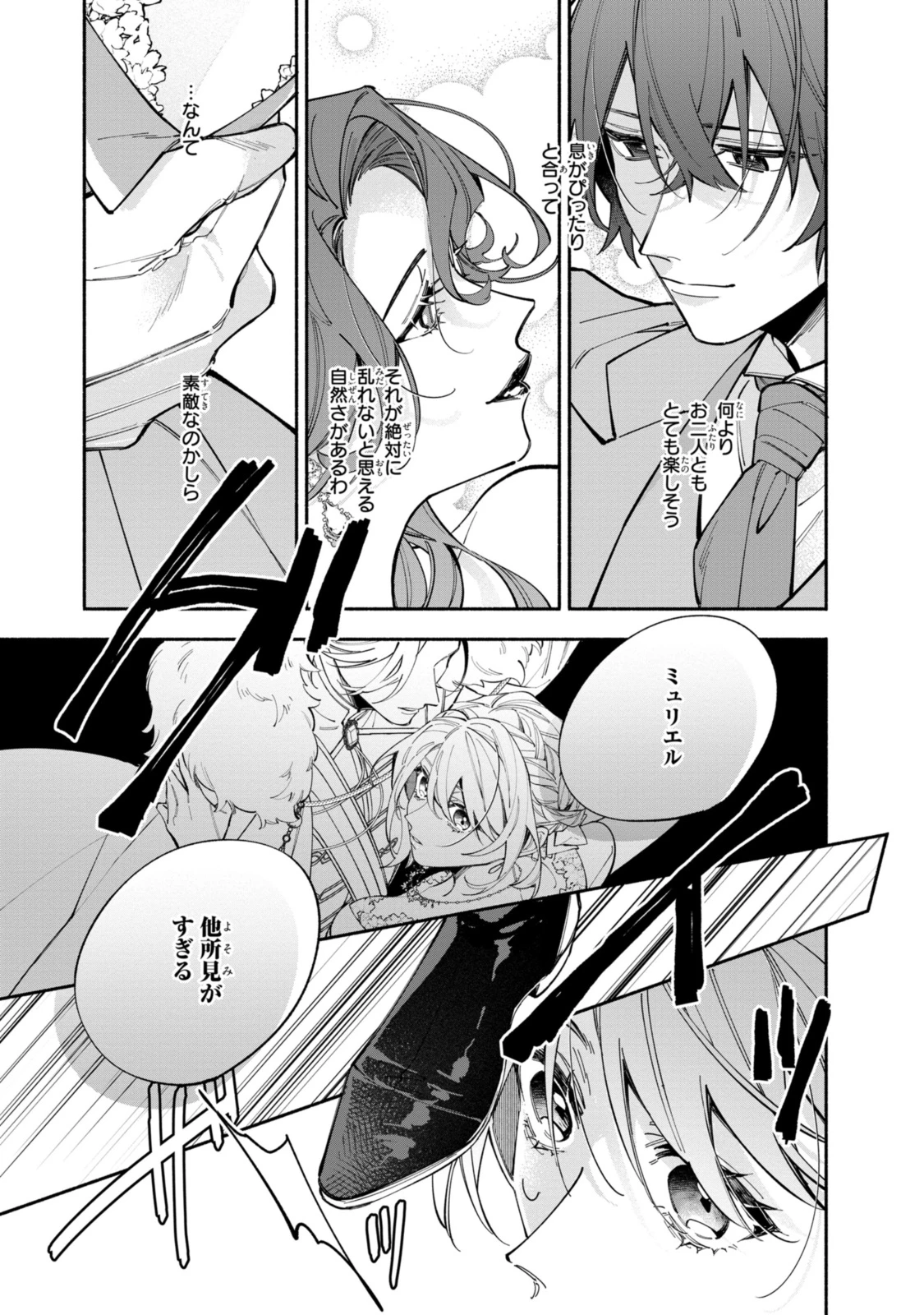 引きこもり令嬢は話のわかる聖獣番 第38話 - 9