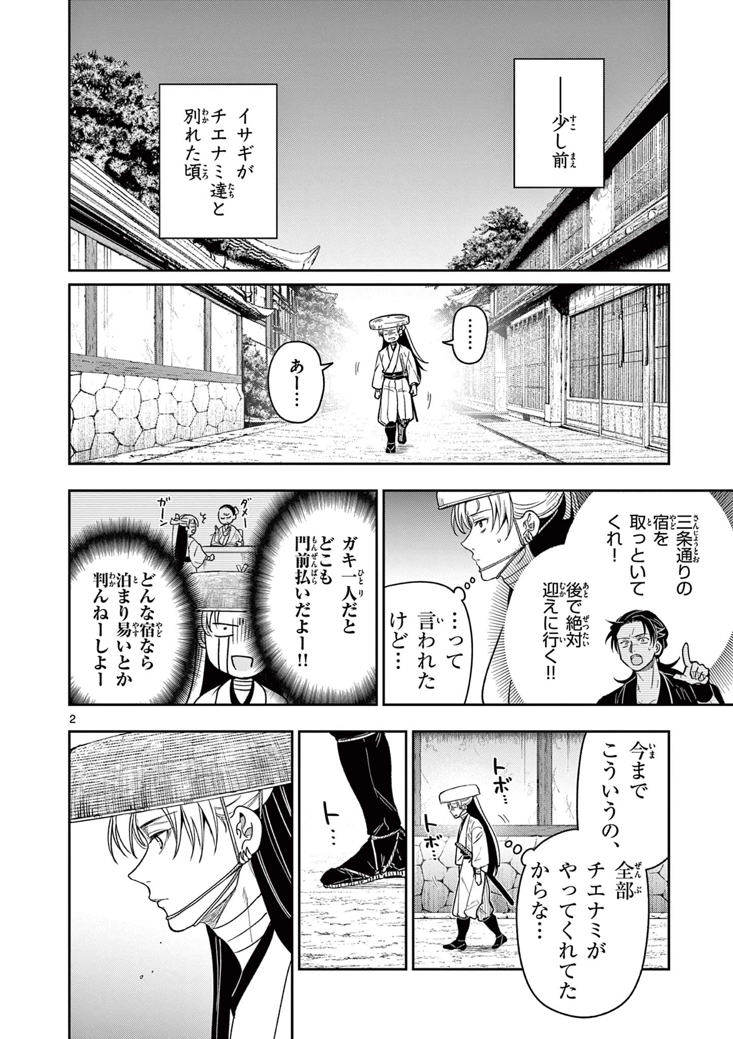 竜送りのイサギ 第33話 - 2