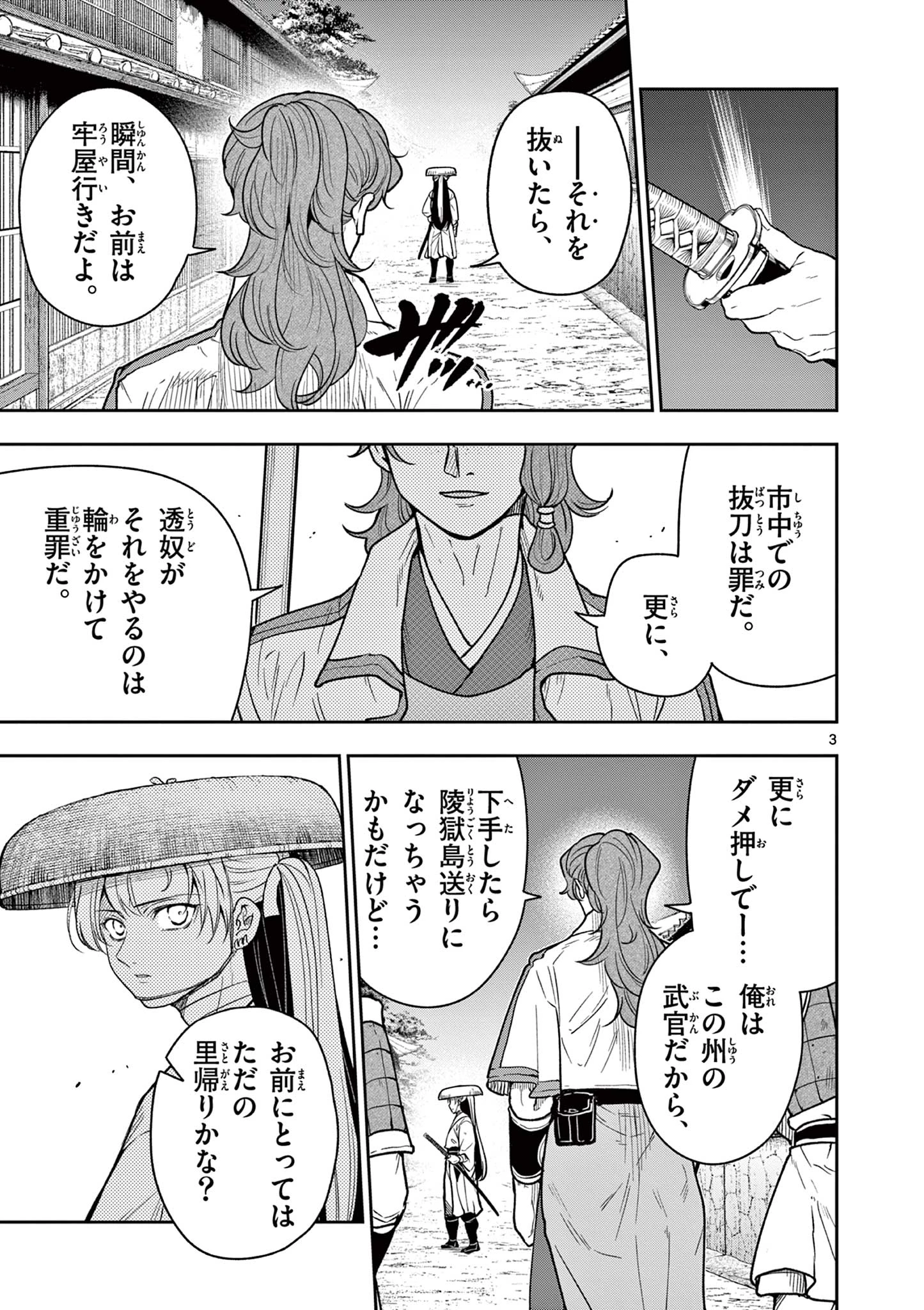竜送りのイサギ 第33話 - 3