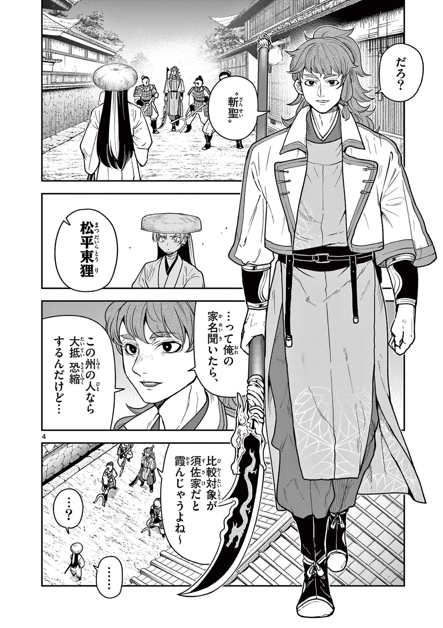 竜送りのイサギ 第33話 - 4