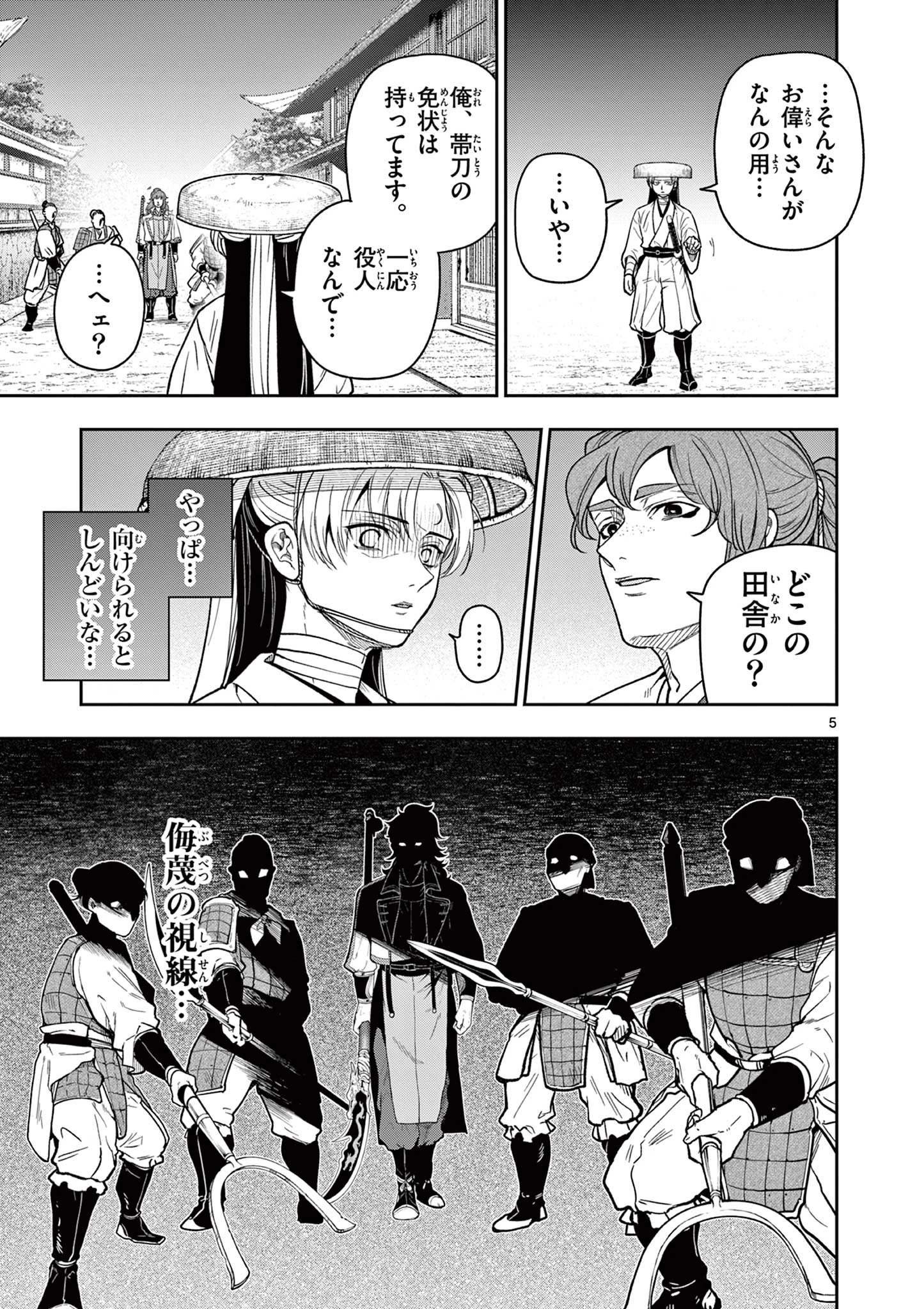竜送りのイサギ 第33話 - 5