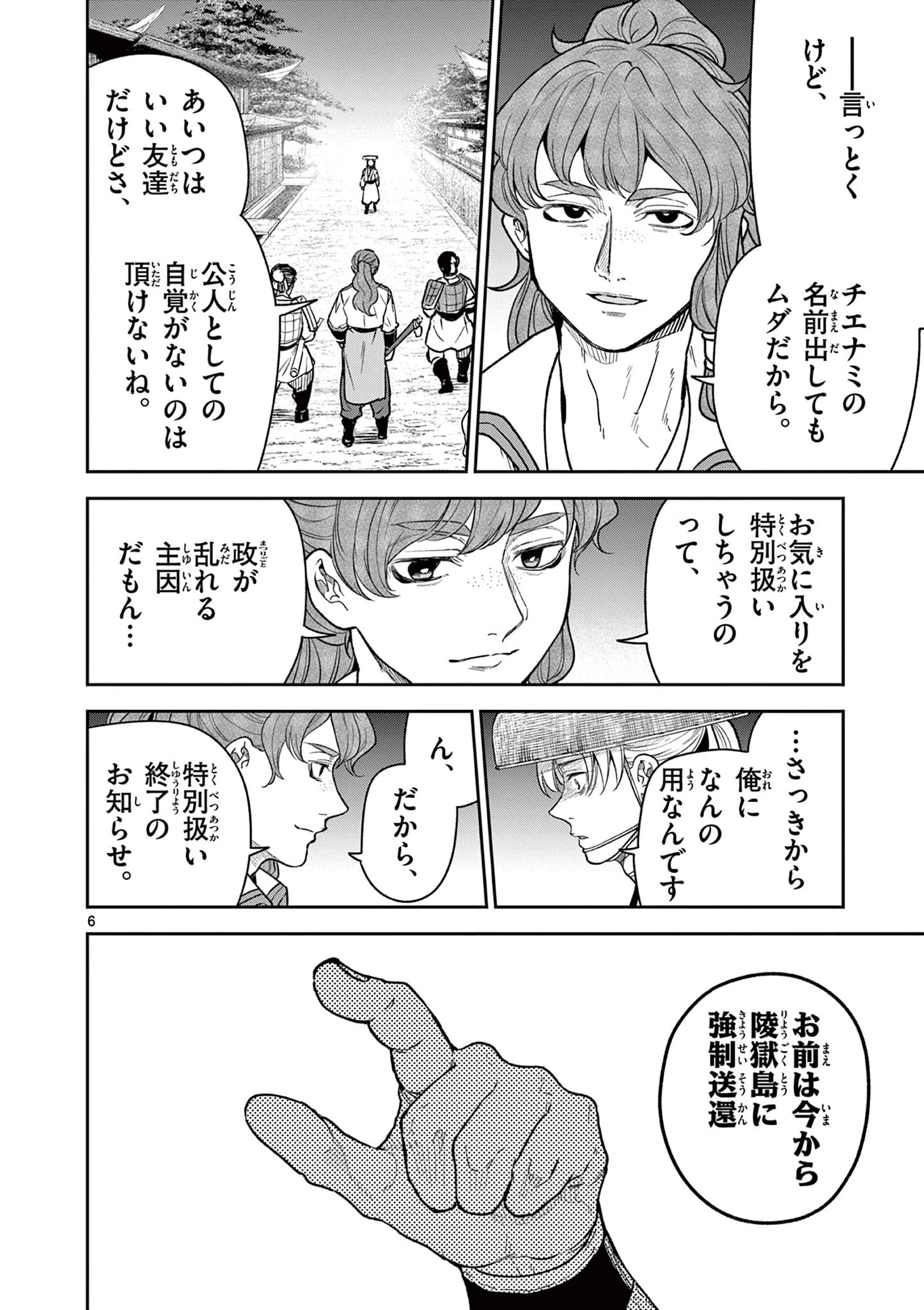 竜送りのイサギ 第33話 - 6