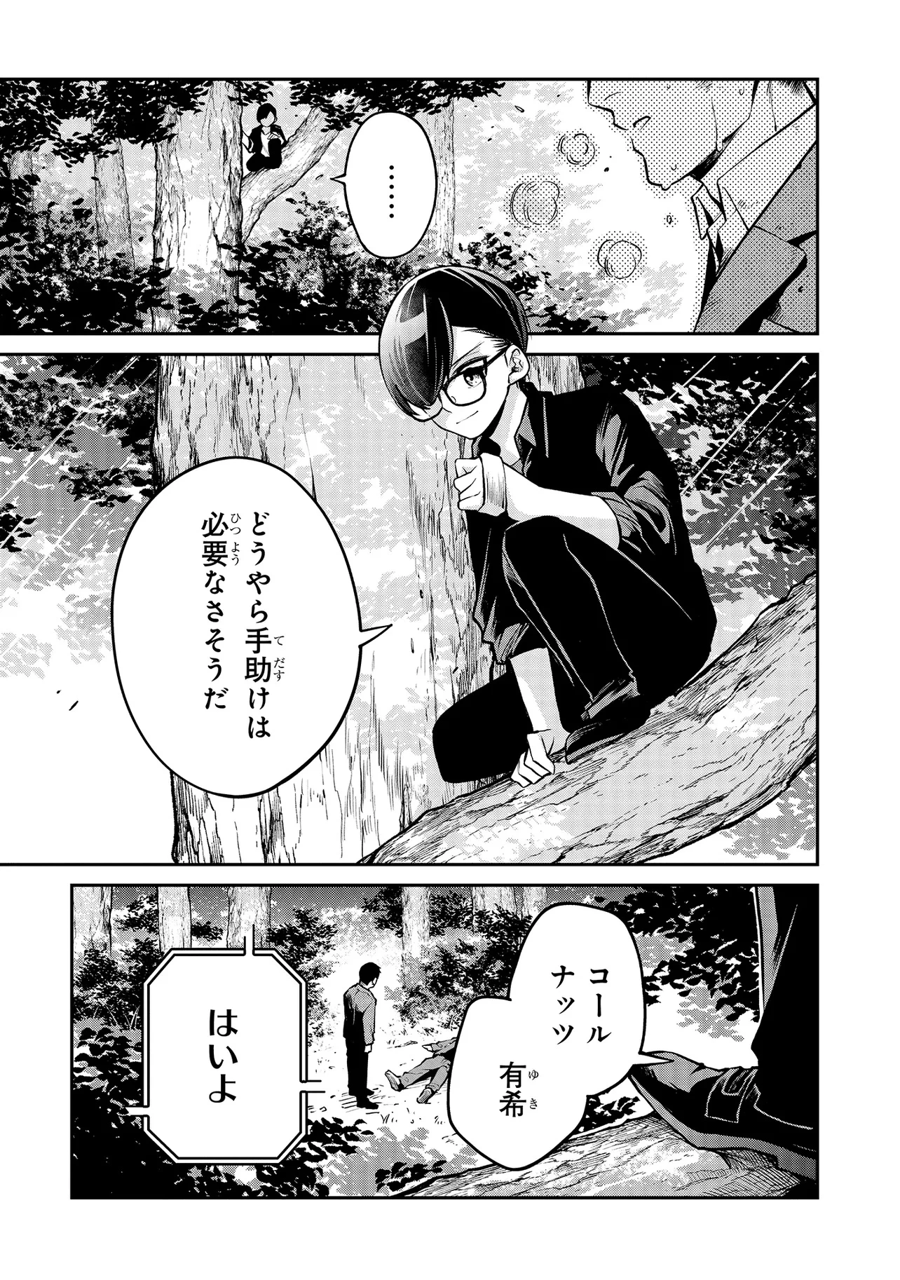 魔法科高校の劣等生 夜の帳に闇は閃く 第10.2話 - 9