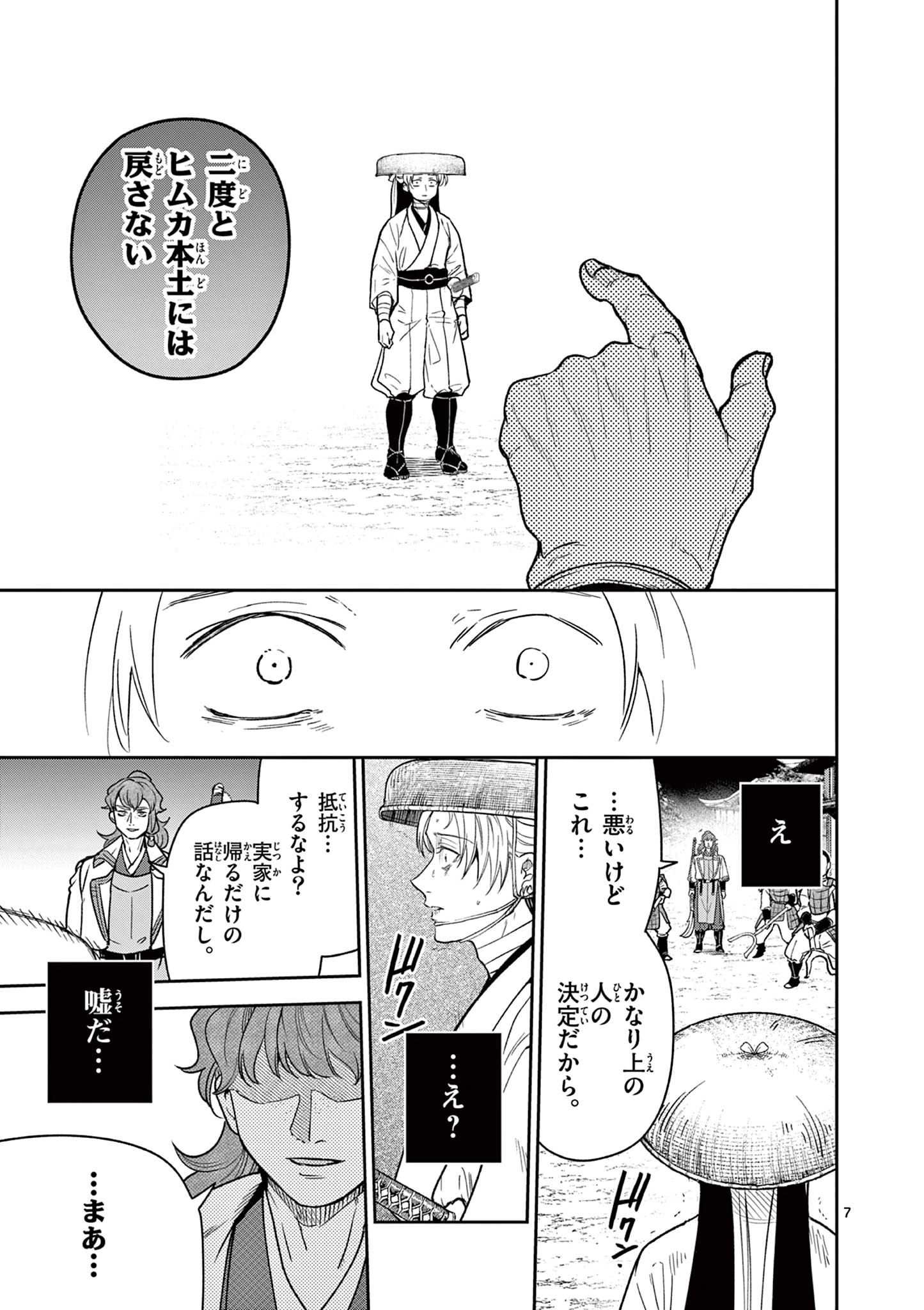 竜送りのイサギ 第33話 - 7