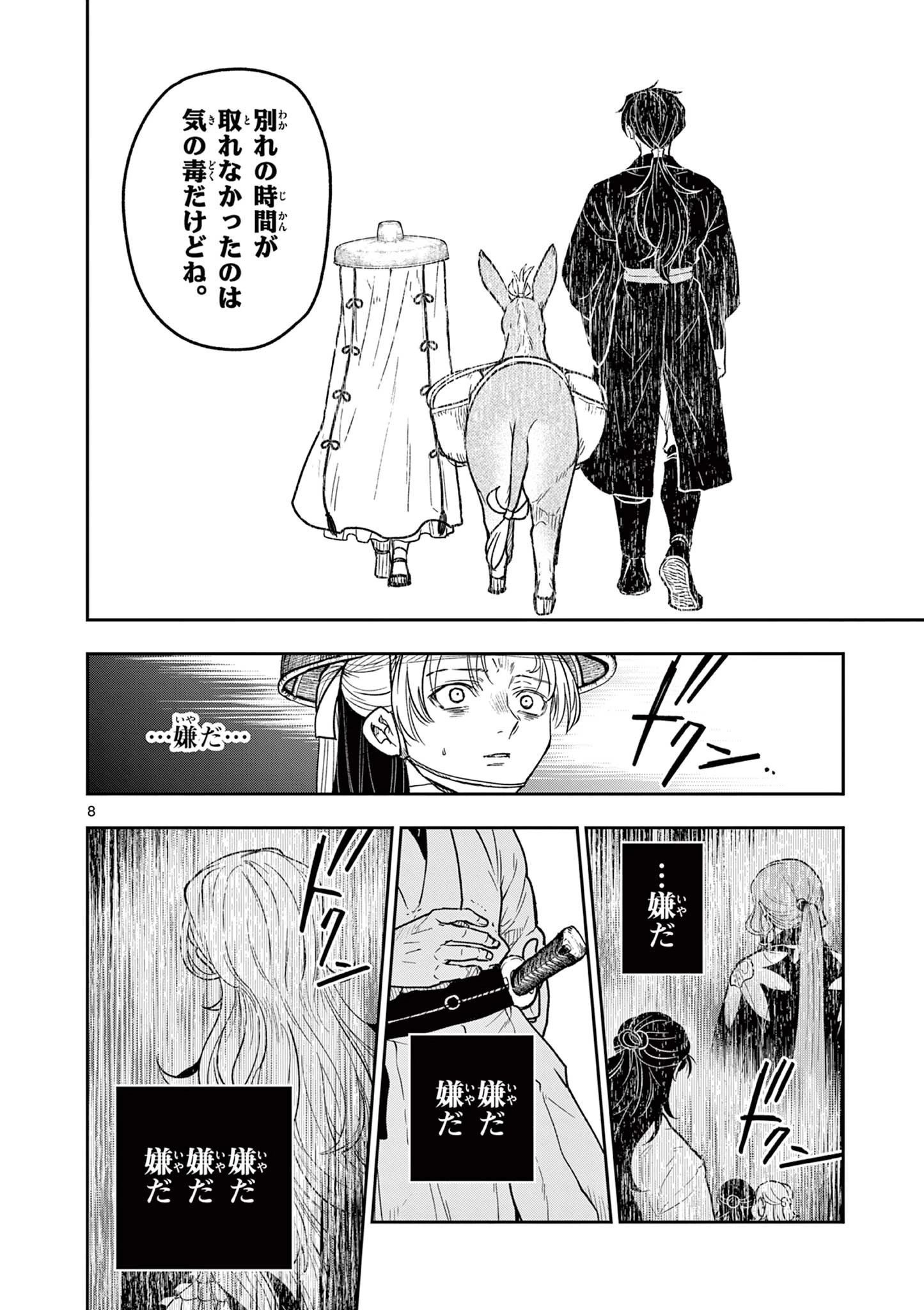 竜送りのイサギ 第33話 - 8