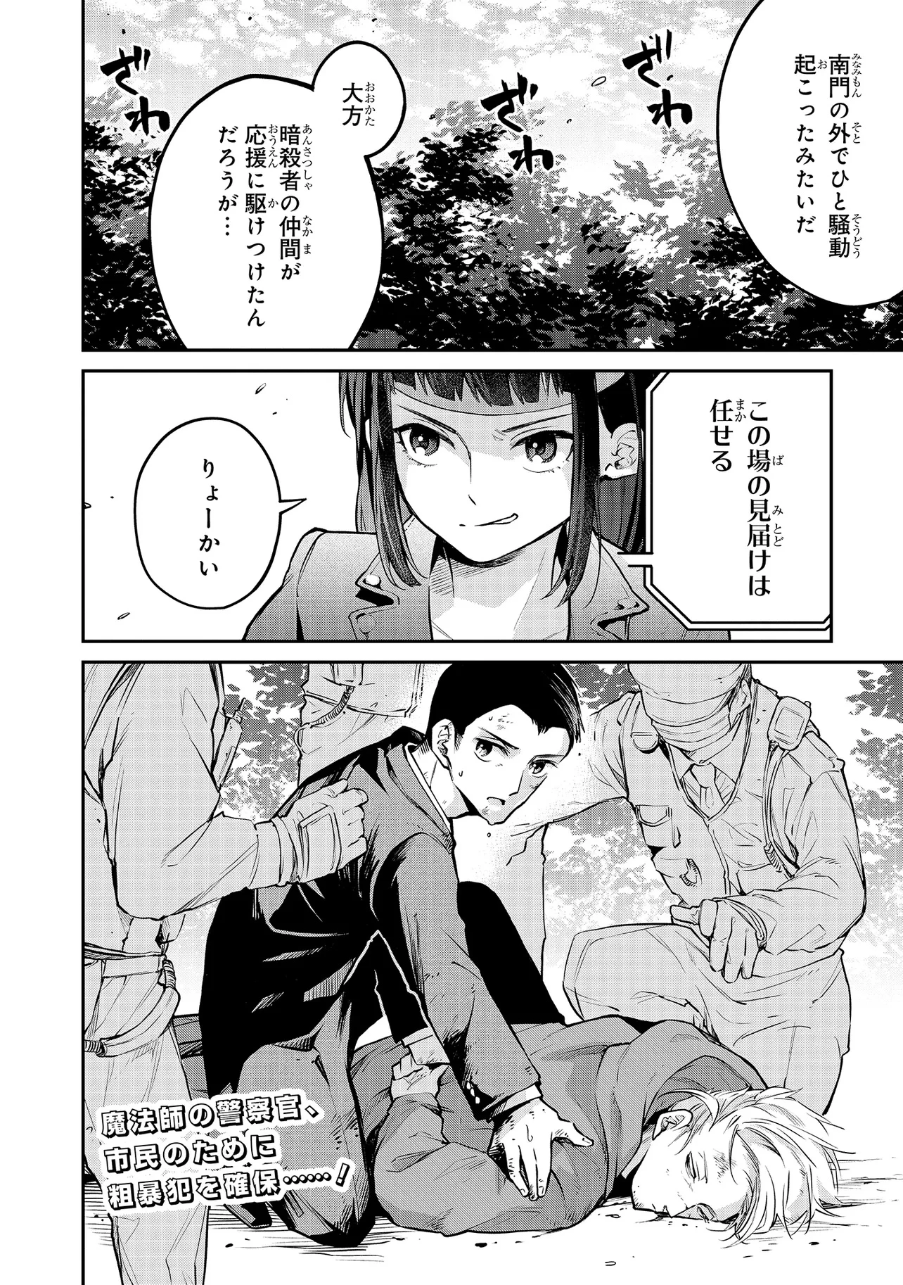 魔法科高校の劣等生 夜の帳に闇は閃く 第10.2話 - 10