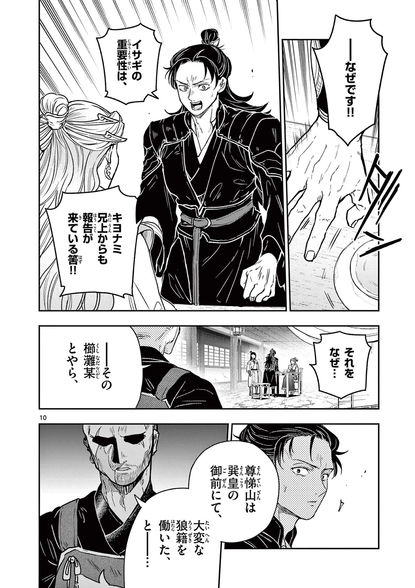 竜送りのイサギ 第33話 - 10