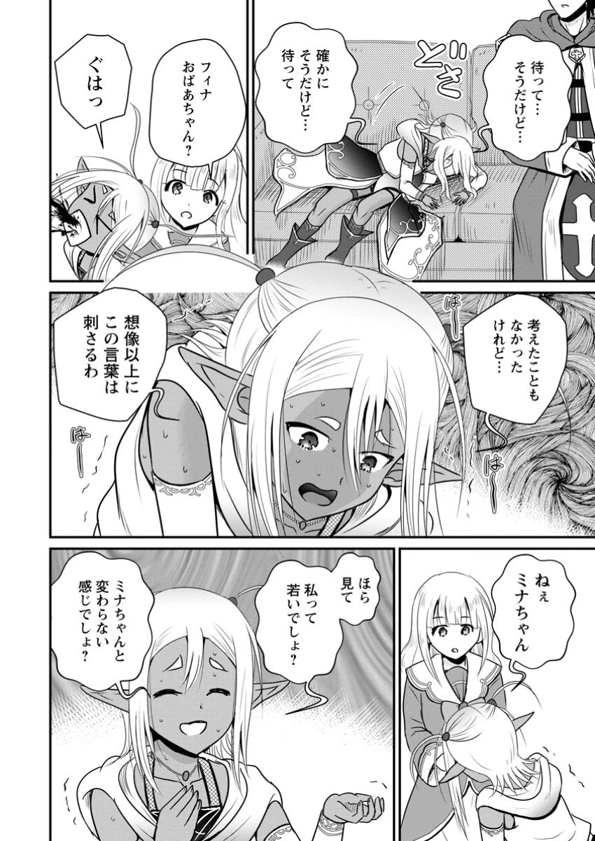 おっさん底辺治癒士と愛娘の辺境ライフ ～中年男が回復スキルに覚醒して、英雄へ成り上がる～ 第61.3話 - 2