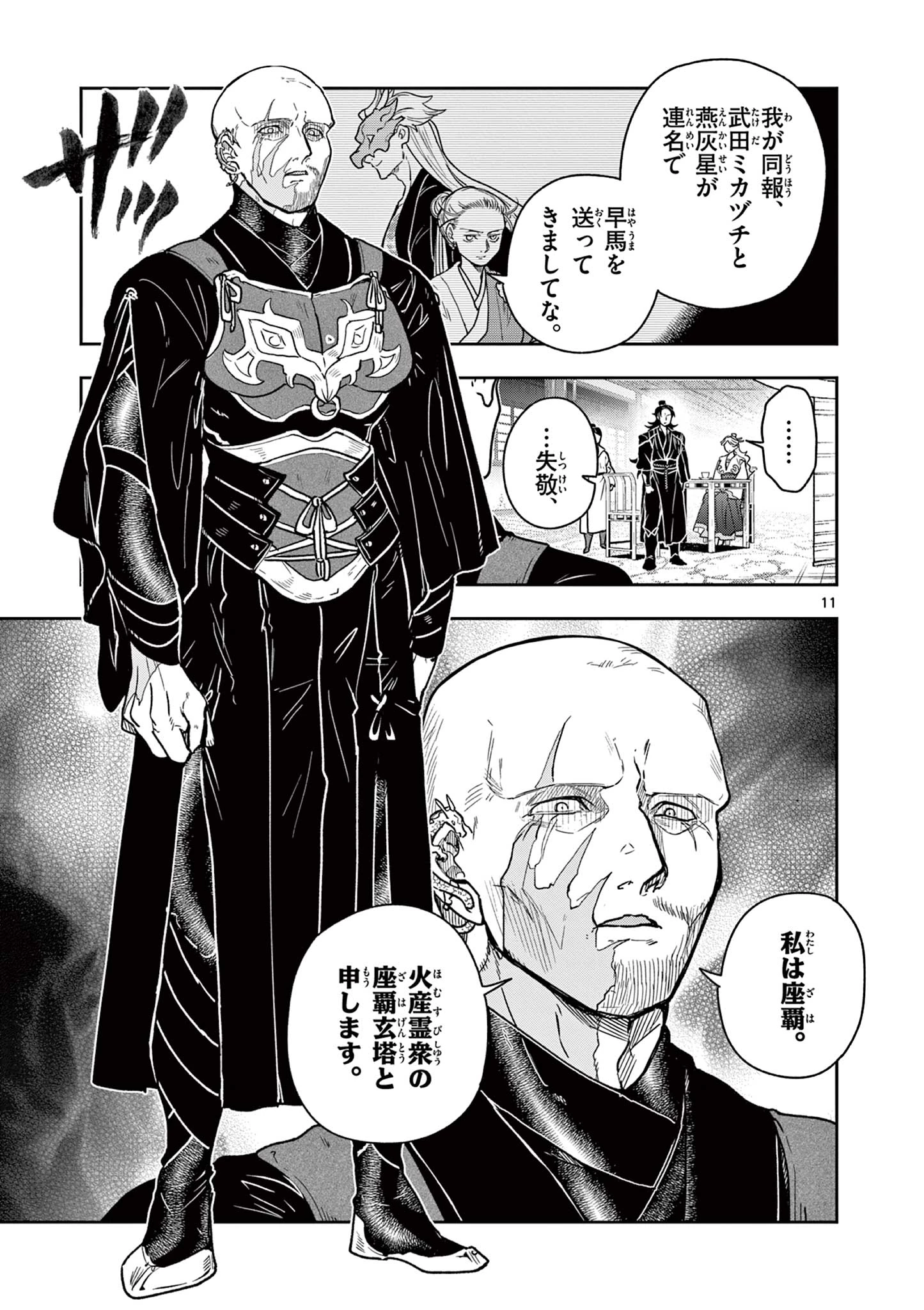 竜送りのイサギ 第33話 - 11