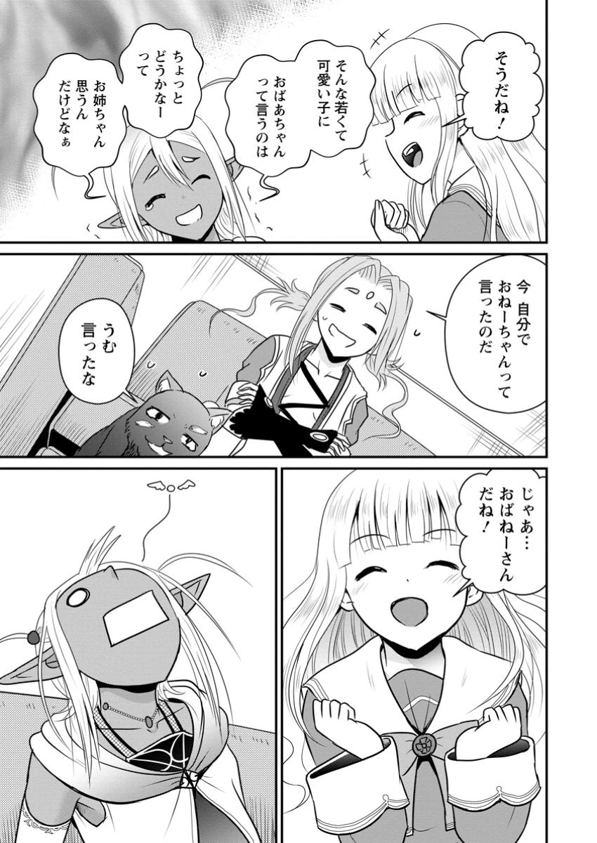 おっさん底辺治癒士と愛娘の辺境ライフ ～中年男が回復スキルに覚醒して、英雄へ成り上がる～ 第61.3話 - 3