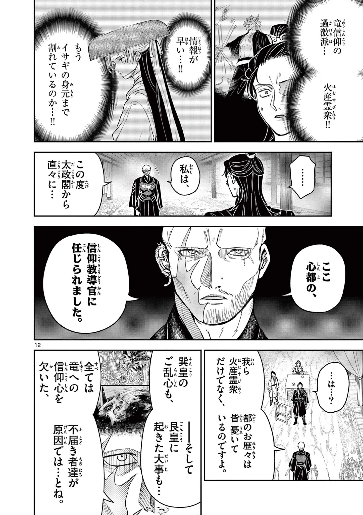 竜送りのイサギ 第33話 - 12
