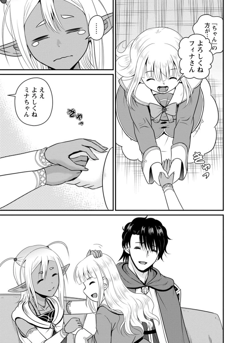 おっさん底辺治癒士と愛娘の辺境ライフ ～中年男が回復スキルに覚醒して、英雄へ成り上がる～ 第61.3話 - 5