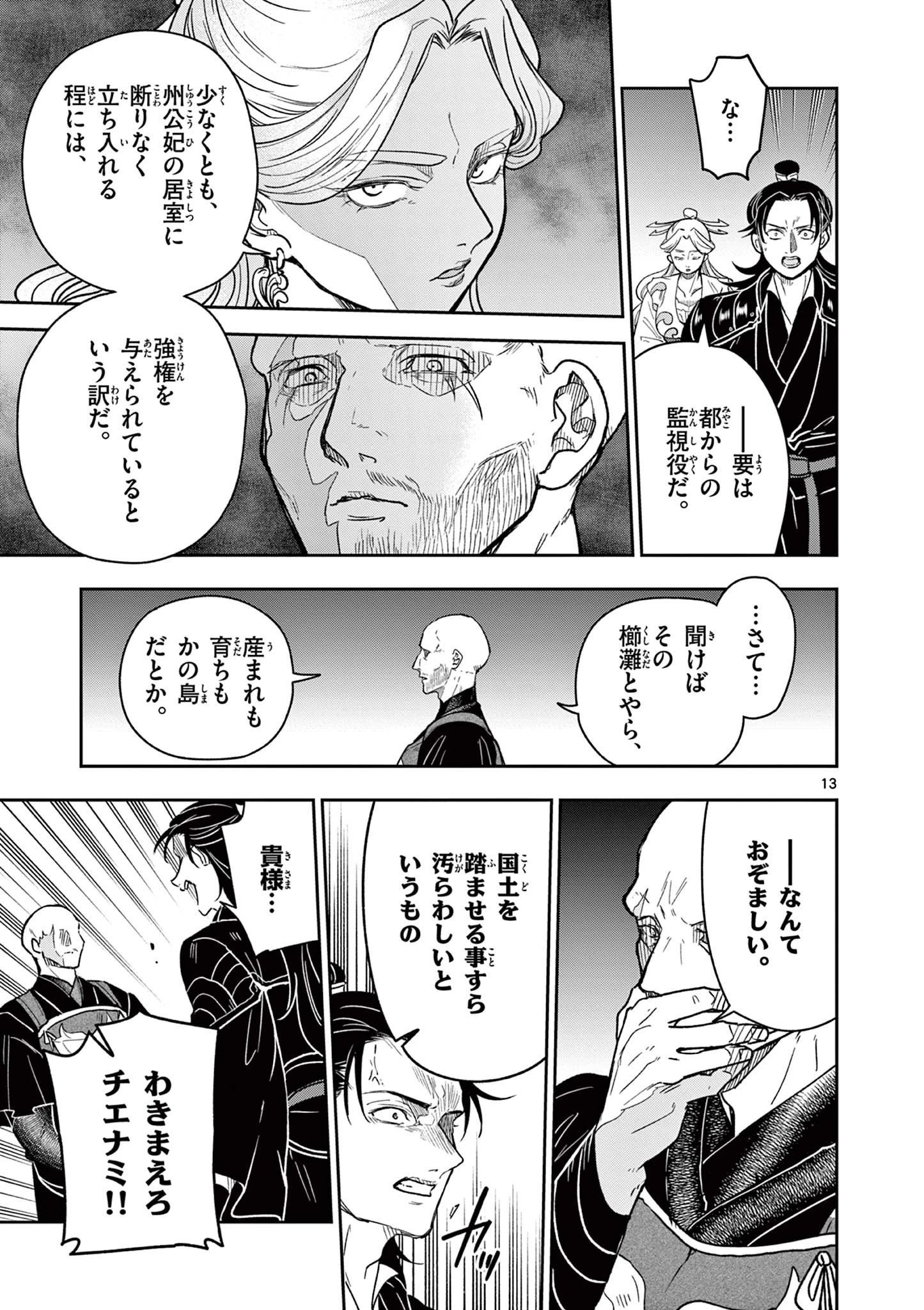 竜送りのイサギ 第33話 - 13