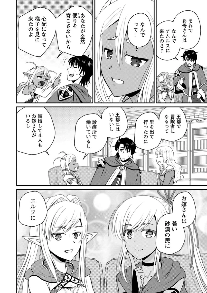 おっさん底辺治癒士と愛娘の辺境ライフ ～中年男が回復スキルに覚醒して、英雄へ成り上がる～ 第61.3話 - 6