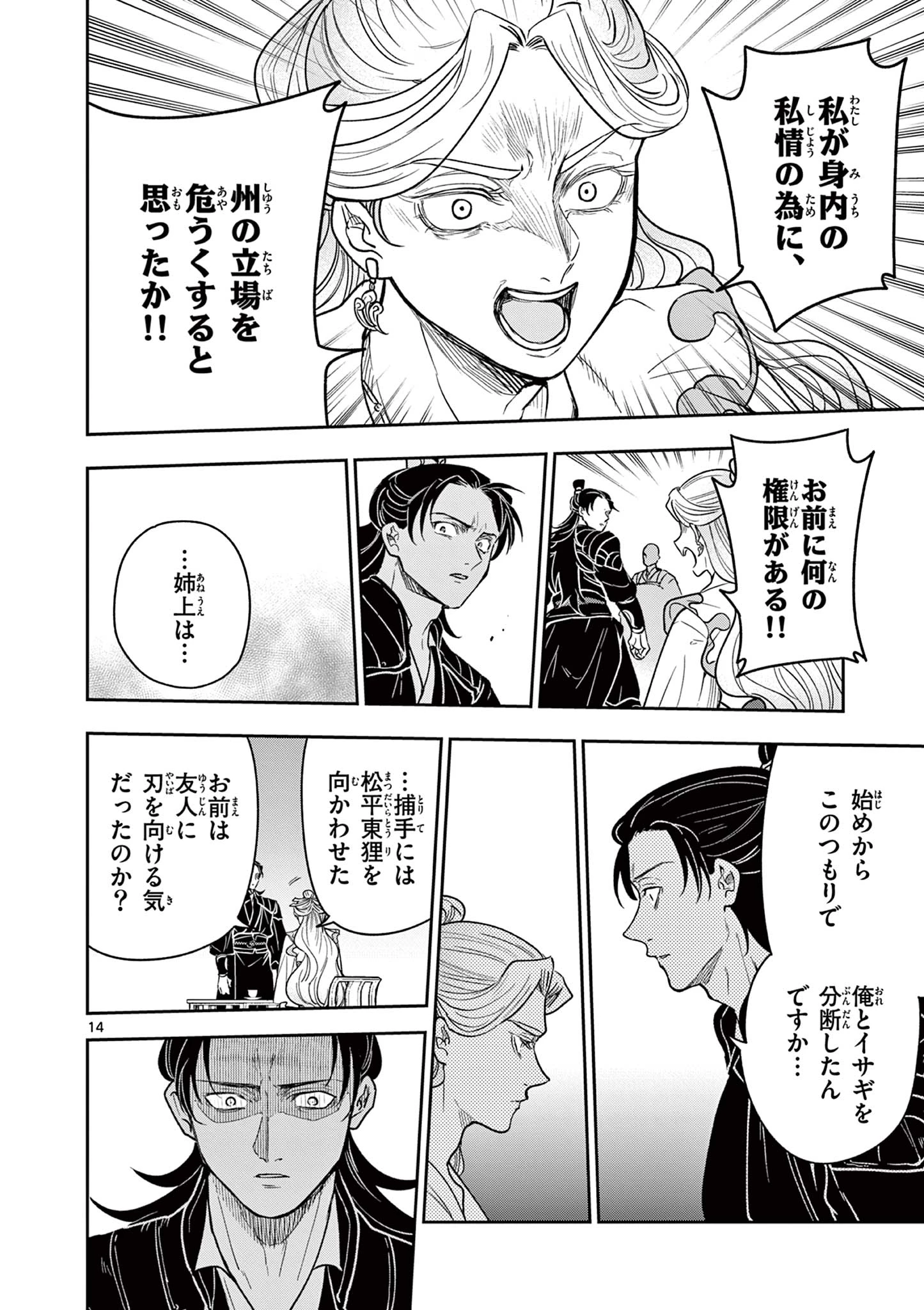 竜送りのイサギ 第33話 - 14