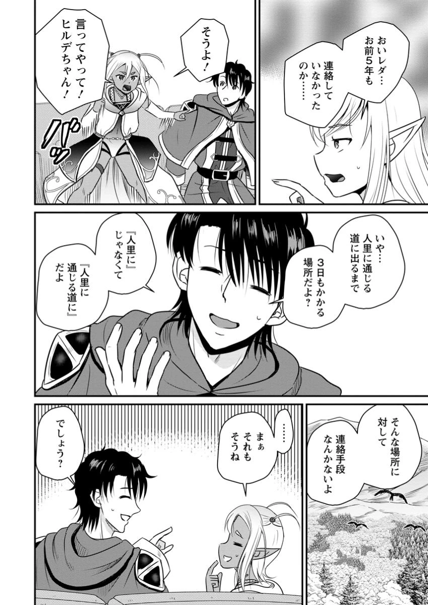 おっさん底辺治癒士と愛娘の辺境ライフ ～中年男が回復スキルに覚醒して、英雄へ成り上がる～ 第61.3話 - 8