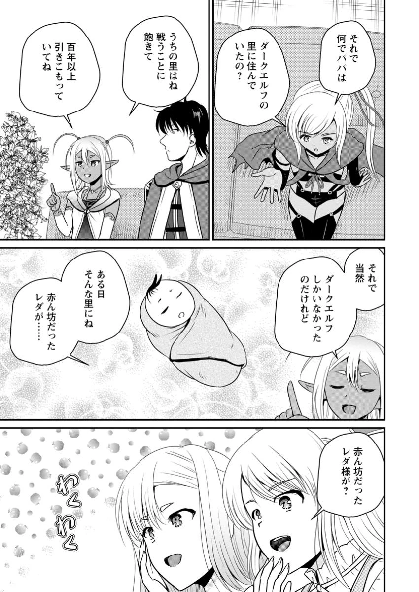 おっさん底辺治癒士と愛娘の辺境ライフ ～中年男が回復スキルに覚醒して、英雄へ成り上がる～ 第61.3話 - 9