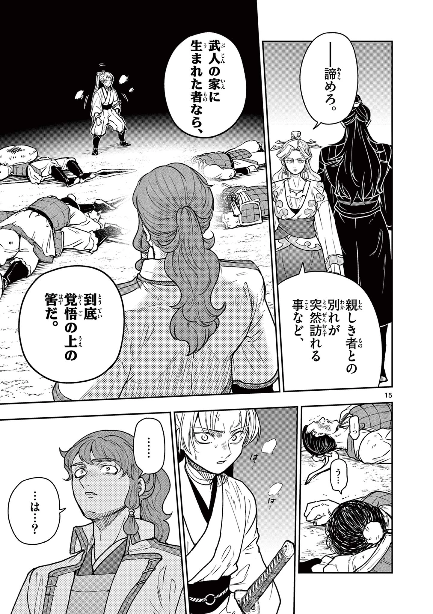 竜送りのイサギ 第33話 - 15