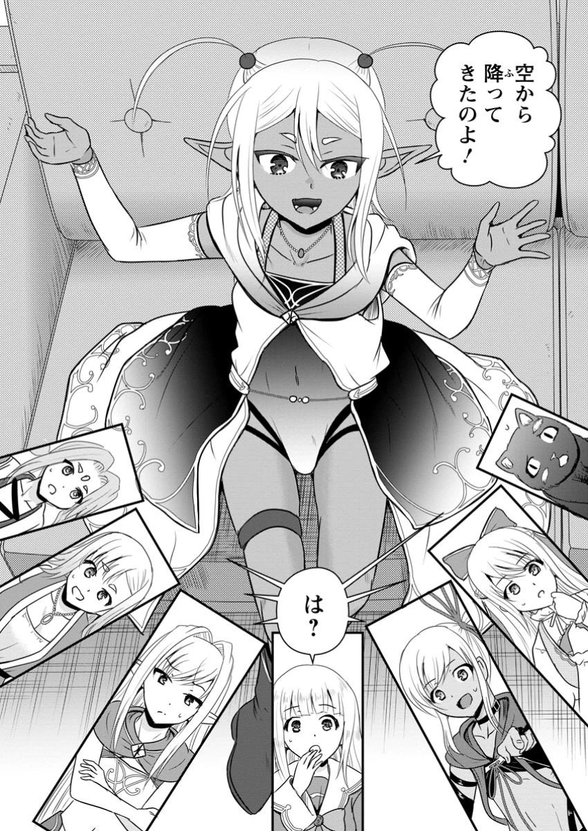 おっさん底辺治癒士と愛娘の辺境ライフ ～中年男が回復スキルに覚醒して、英雄へ成り上がる～ 第61.3話 - 10