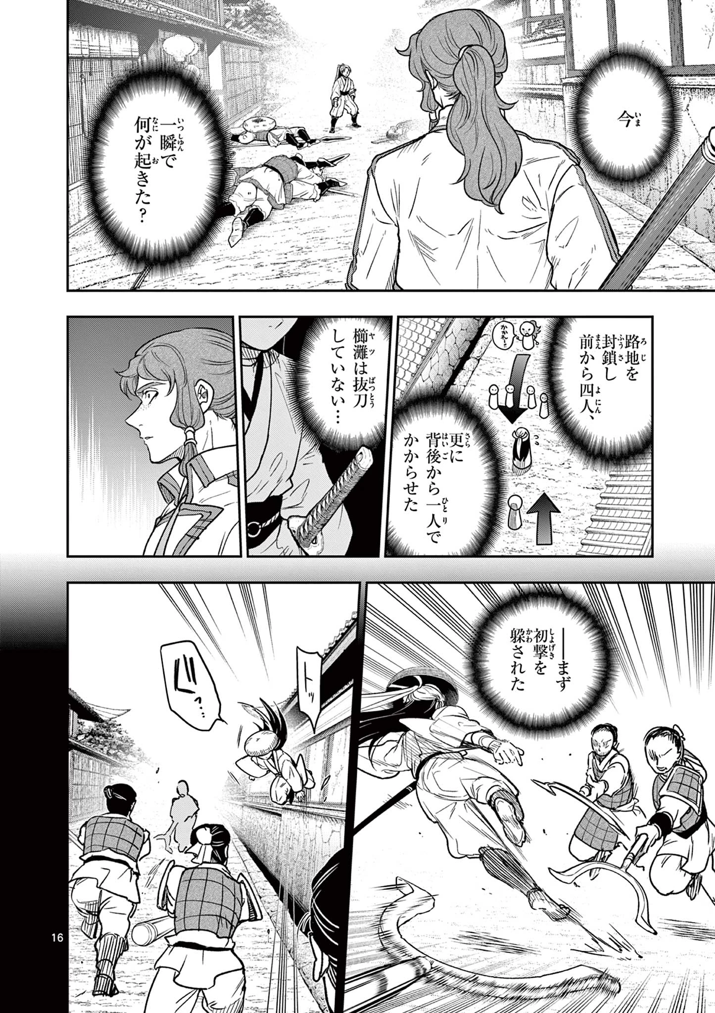 竜送りのイサギ 第33話 - 16