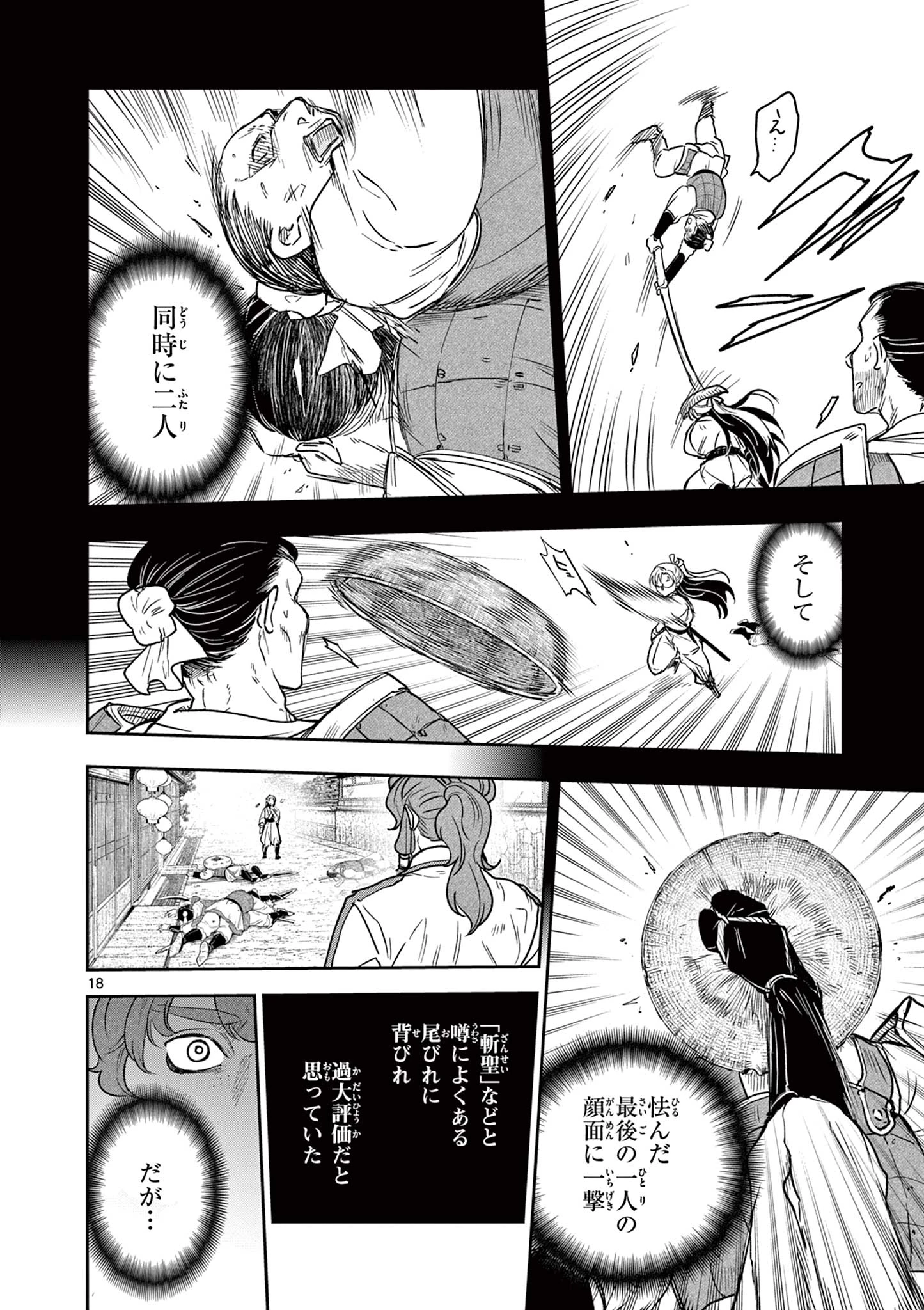 竜送りのイサギ 第33話 - 18