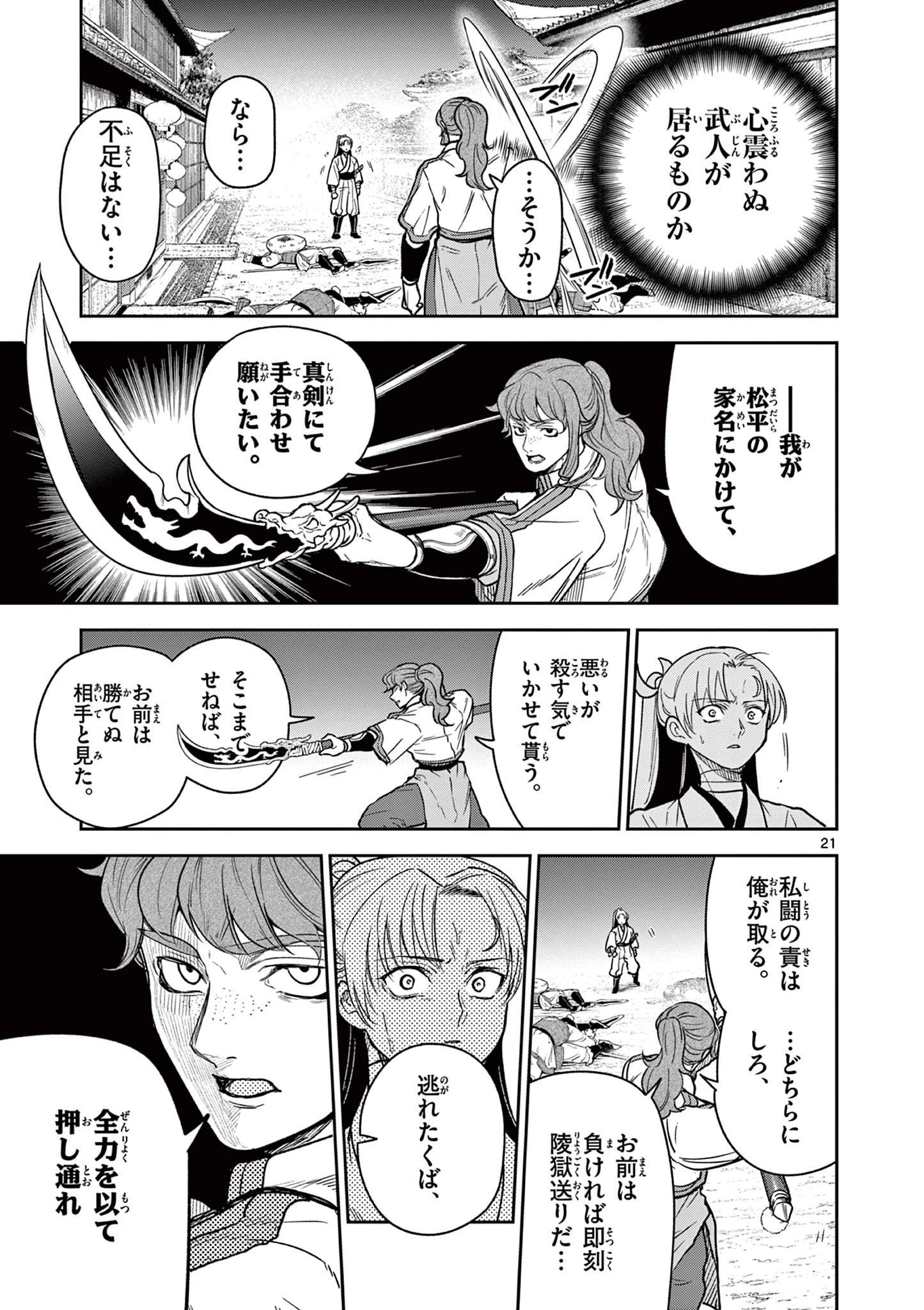 竜送りのイサギ 第33話 - 21