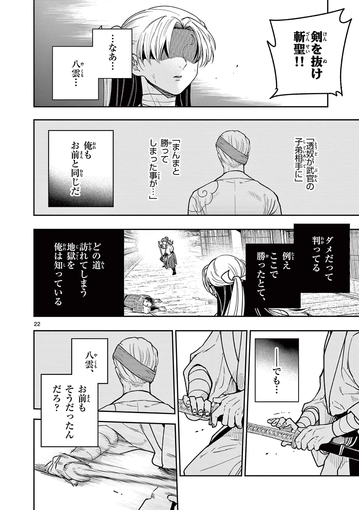 竜送りのイサギ 第33話 - 22
