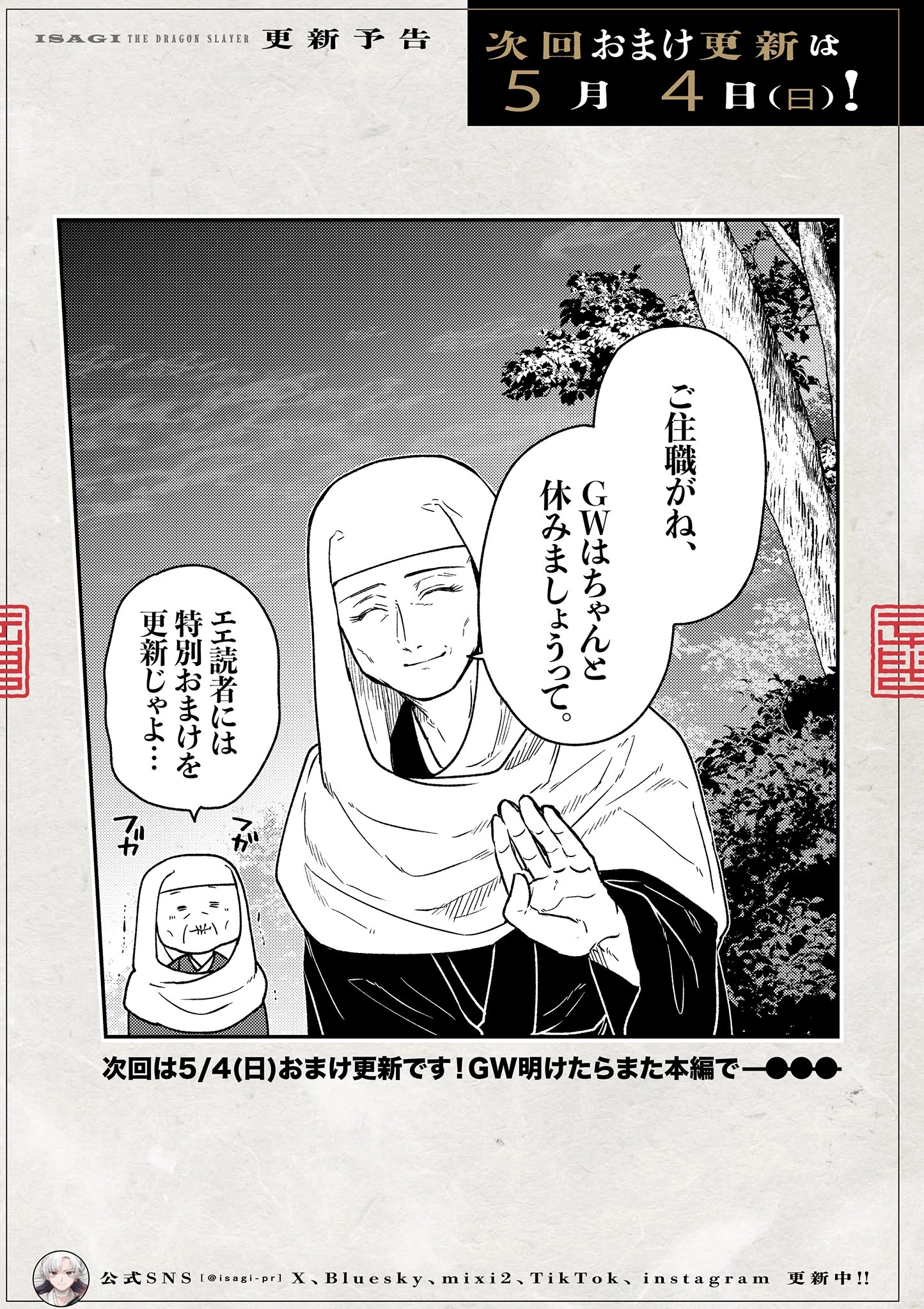 竜送りのイサギ 第33話 - 27