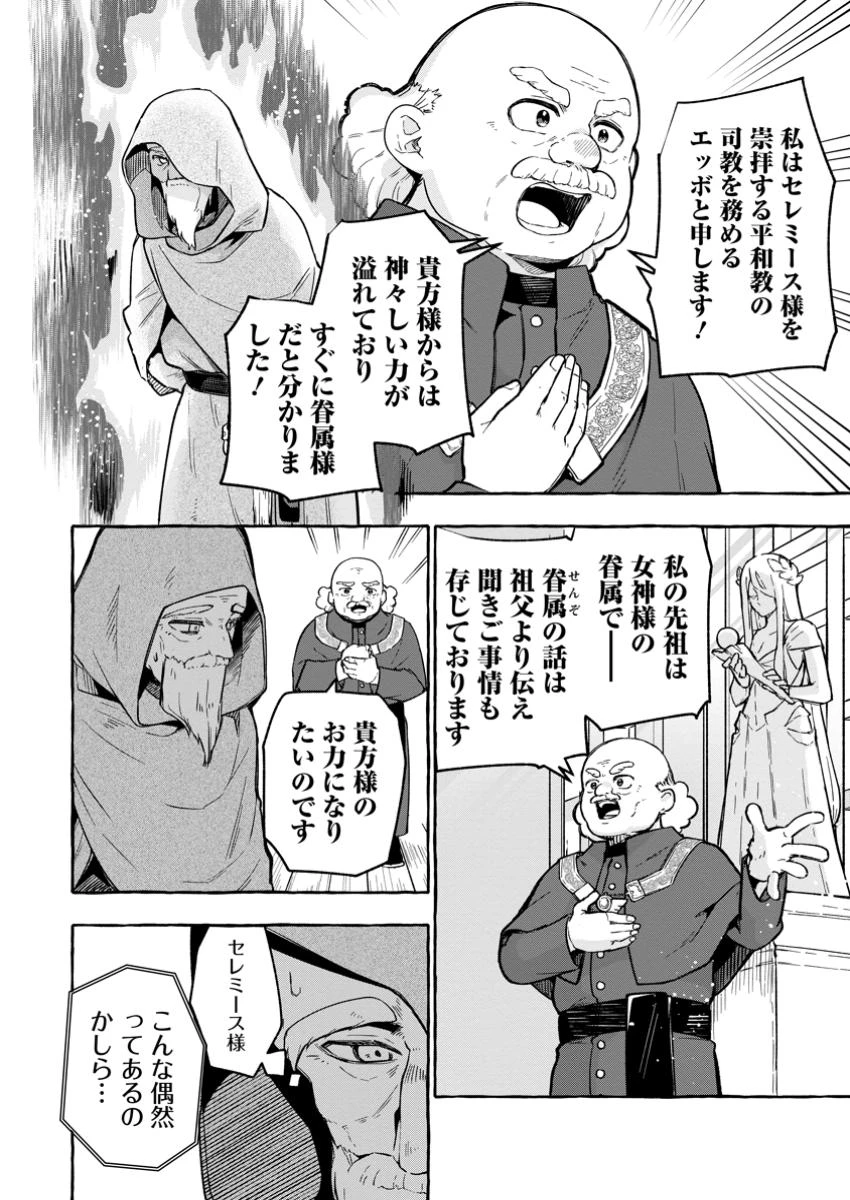 女神の代行者となった少年、盤上の王となる 第4.2話 - 1