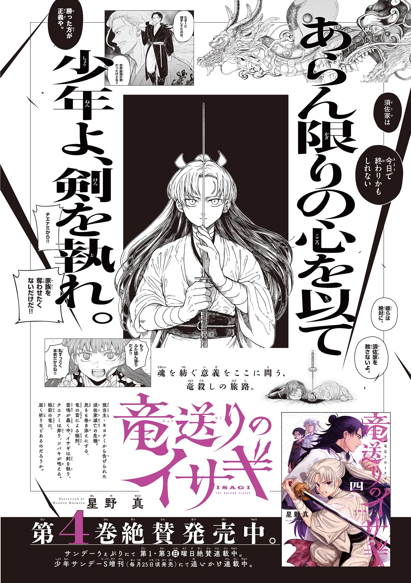 竜送りのイサギ 第33話 - 28