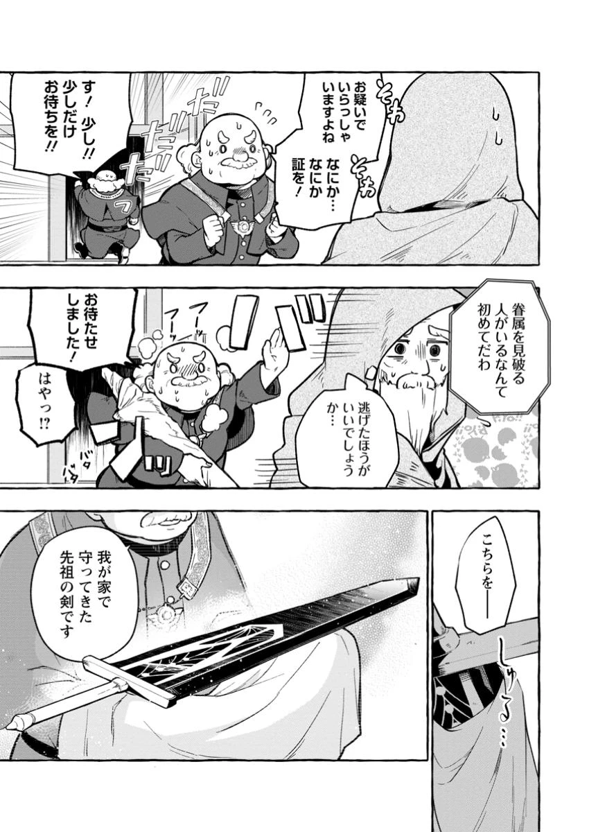 女神の代行者となった少年、盤上の王となる 第4.2話 - 2