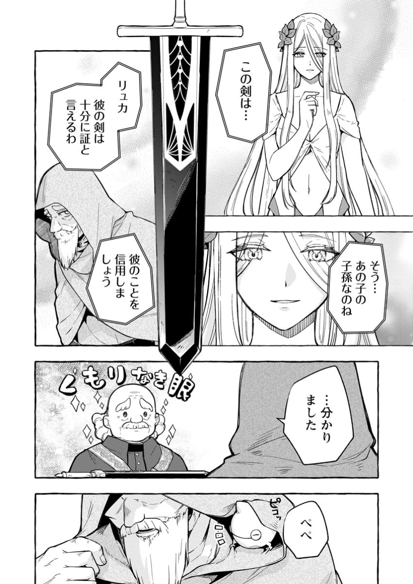 女神の代行者となった少年、盤上の王となる 第4.2話 - 3