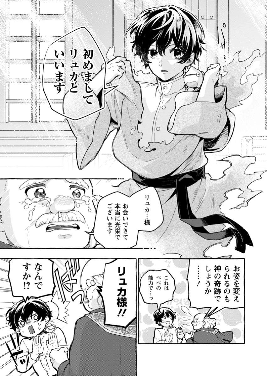 女神の代行者となった少年、盤上の王となる 第4.2話 - 4