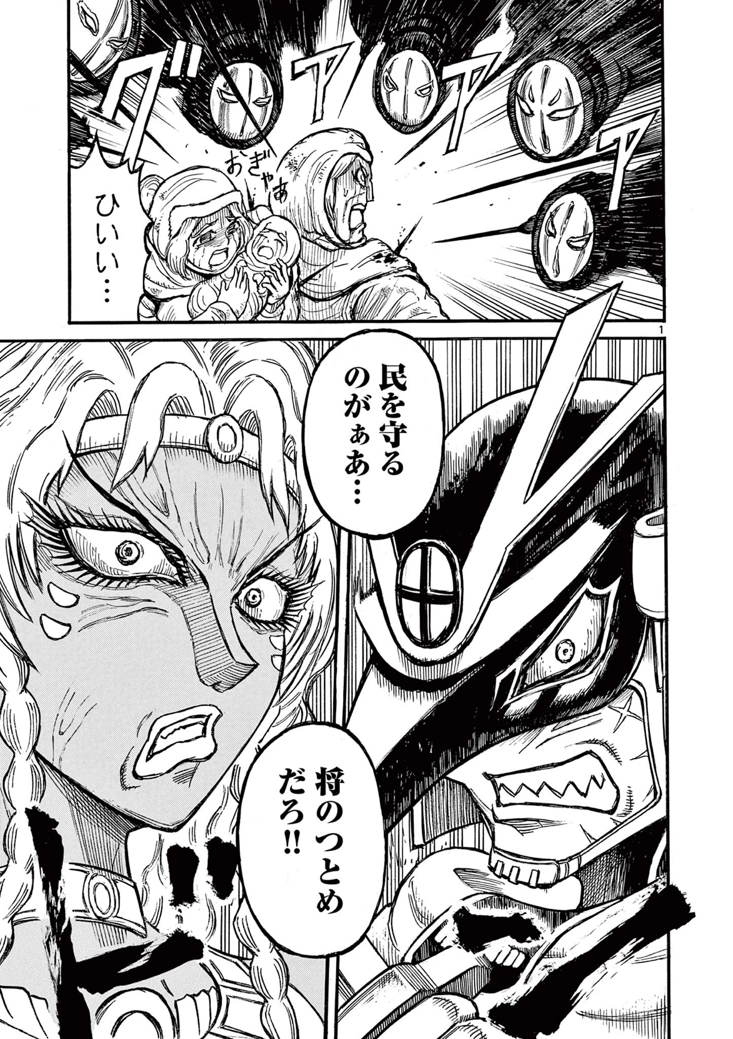 薩摩転生 薩摩転生～世に万葉の丸十字が咲くなり～ 第17話 - 1