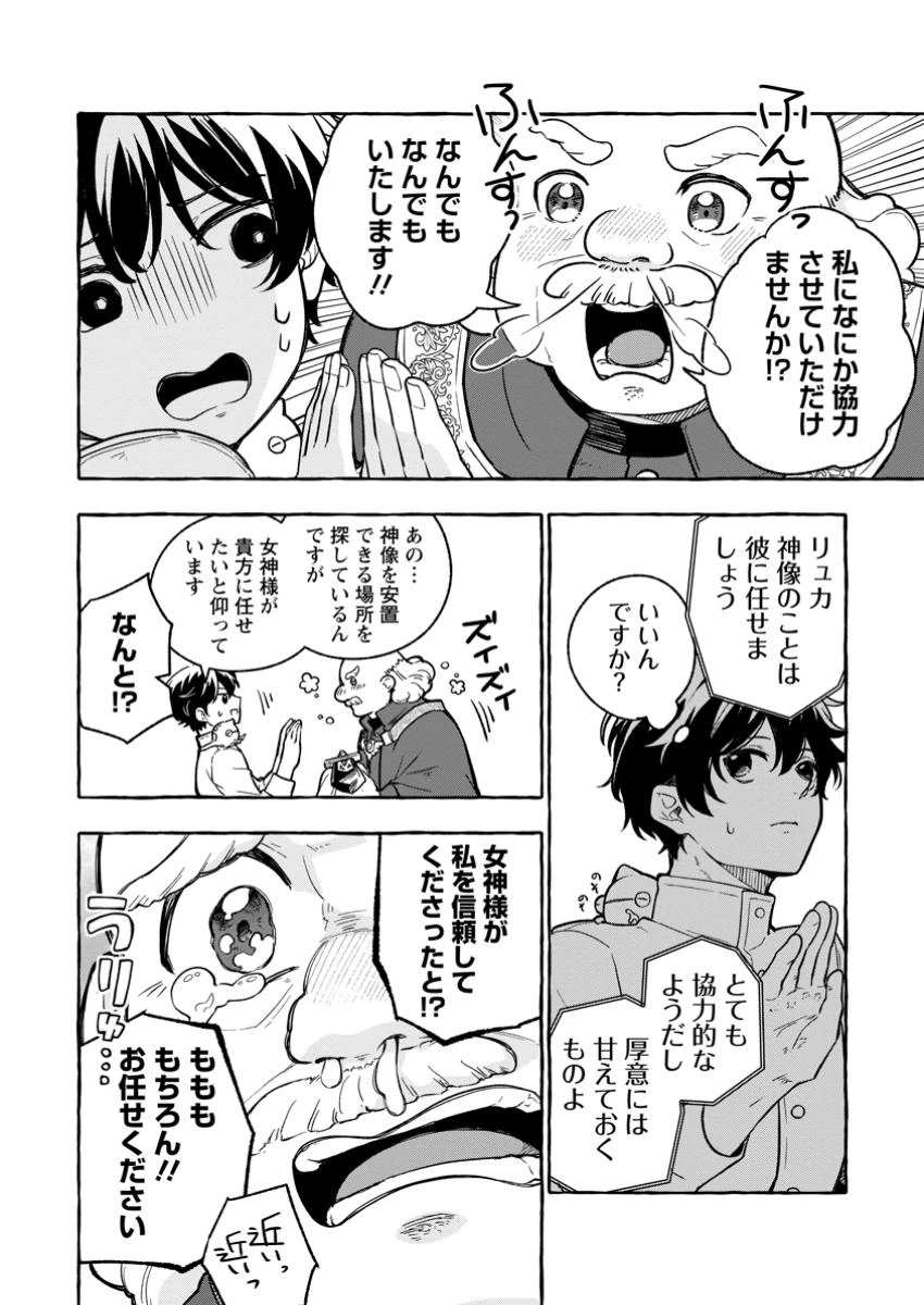 女神の代行者となった少年、盤上の王となる 第4.2話 - 5