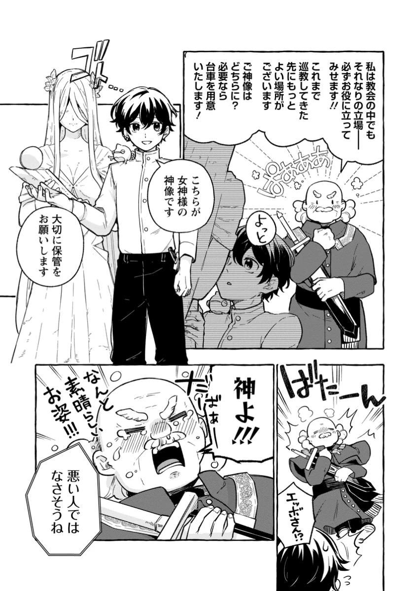 女神の代行者となった少年、盤上の王となる 第4.2話 - 6