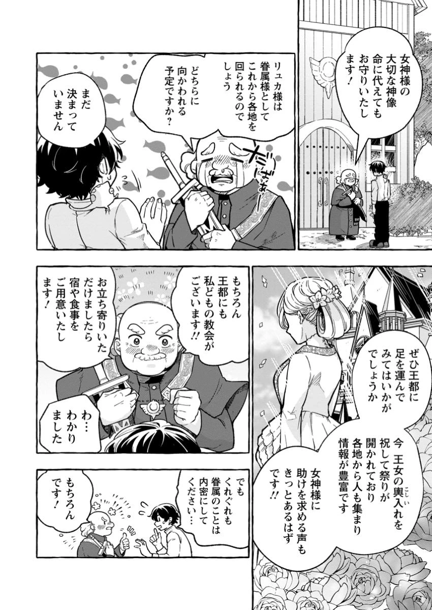 女神の代行者となった少年、盤上の王となる 第4.2話 - 7