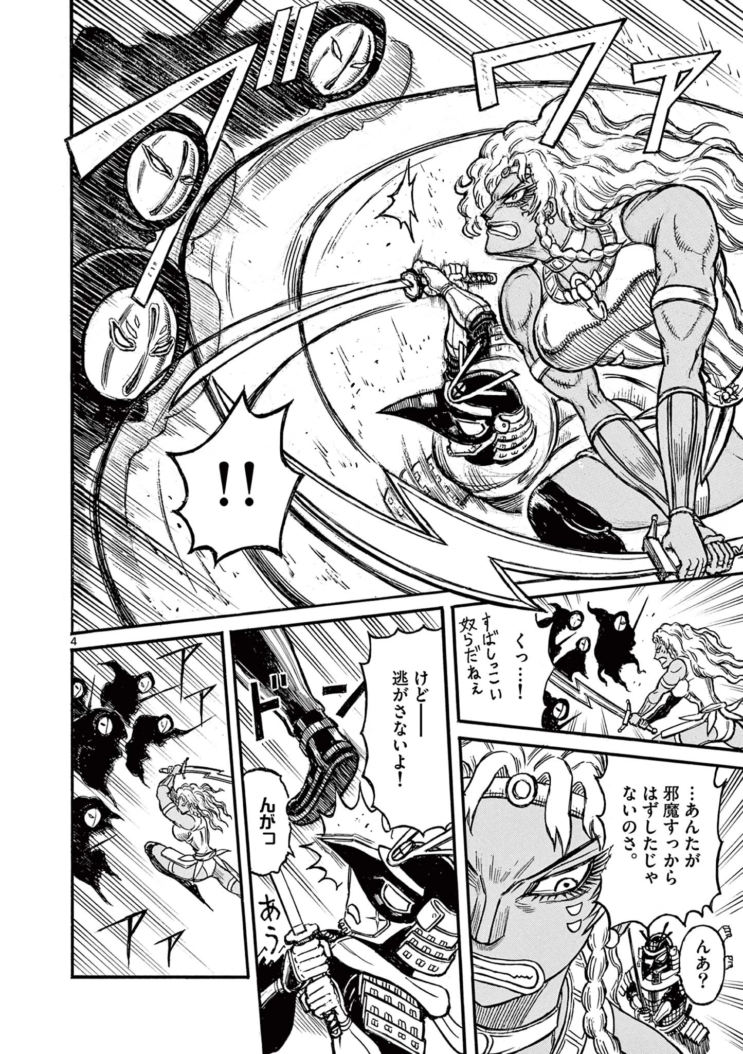 薩摩転生 薩摩転生～世に万葉の丸十字が咲くなり～ 第17話 - 4