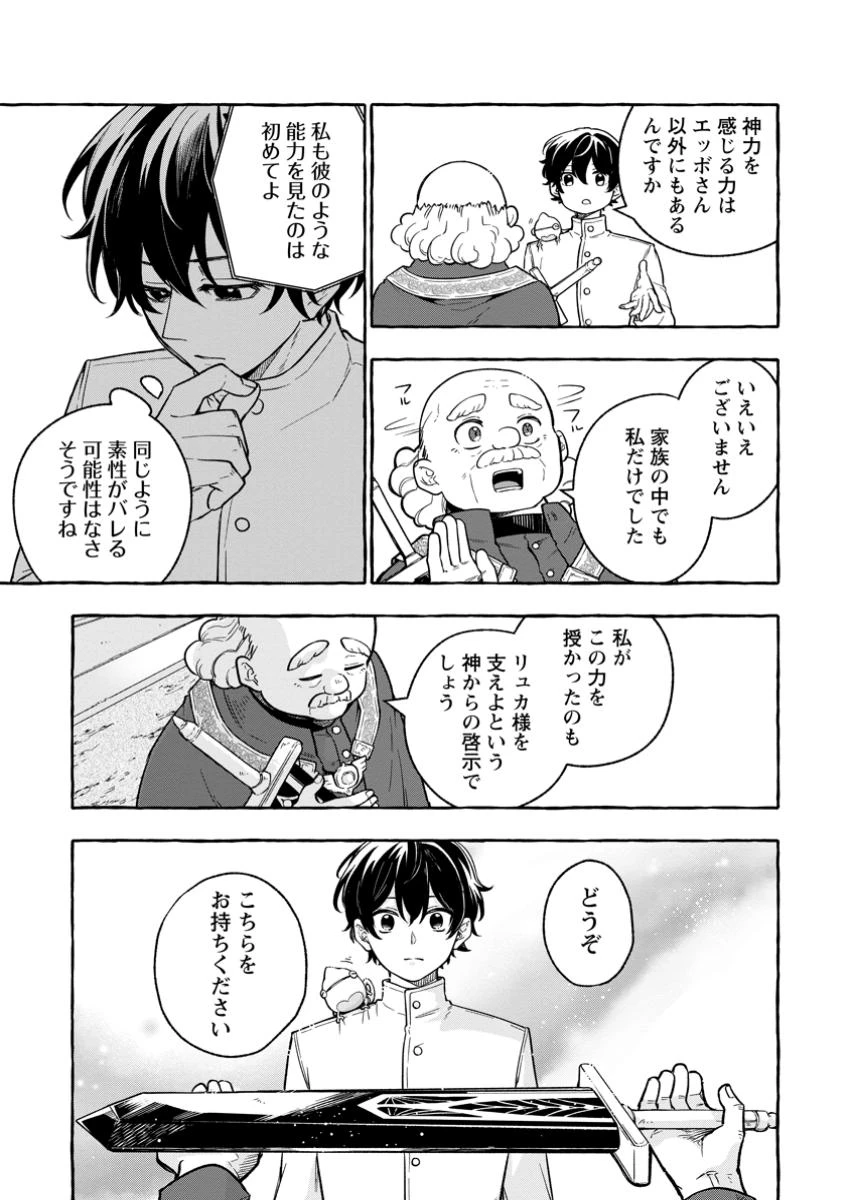 女神の代行者となった少年、盤上の王となる 第4.2話 - 8