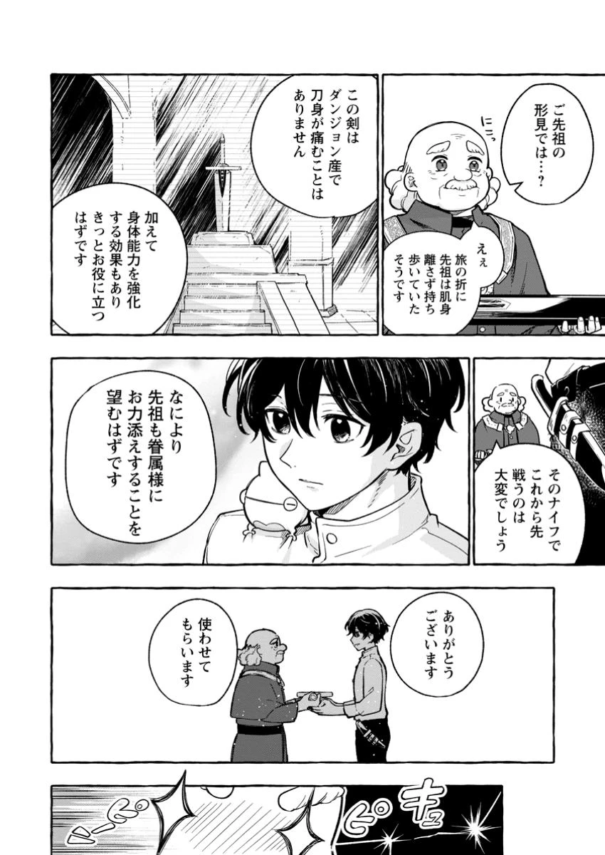 女神の代行者となった少年、盤上の王となる 第4.2話 - 9