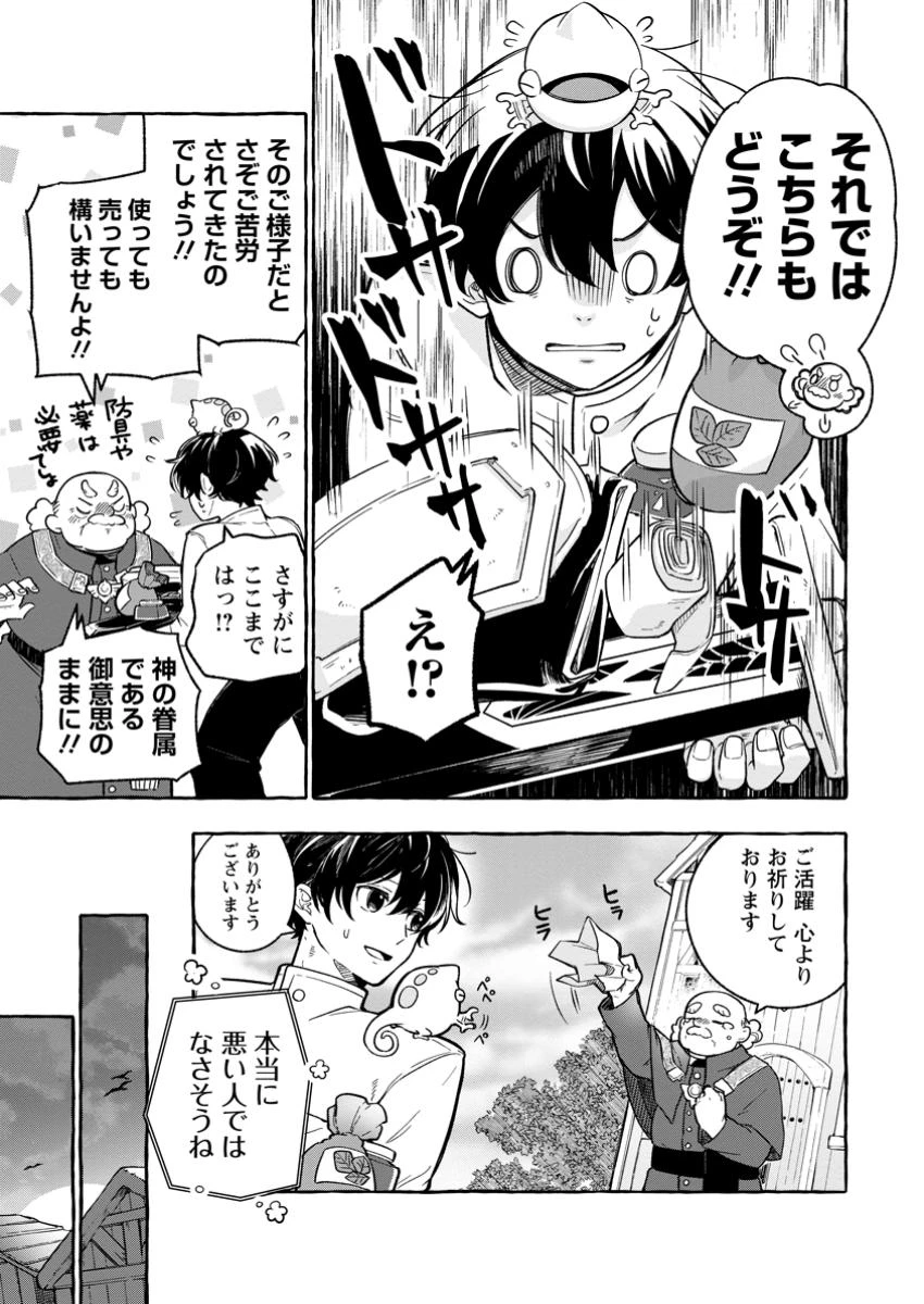 女神の代行者となった少年、盤上の王となる 第4.2話 - 10