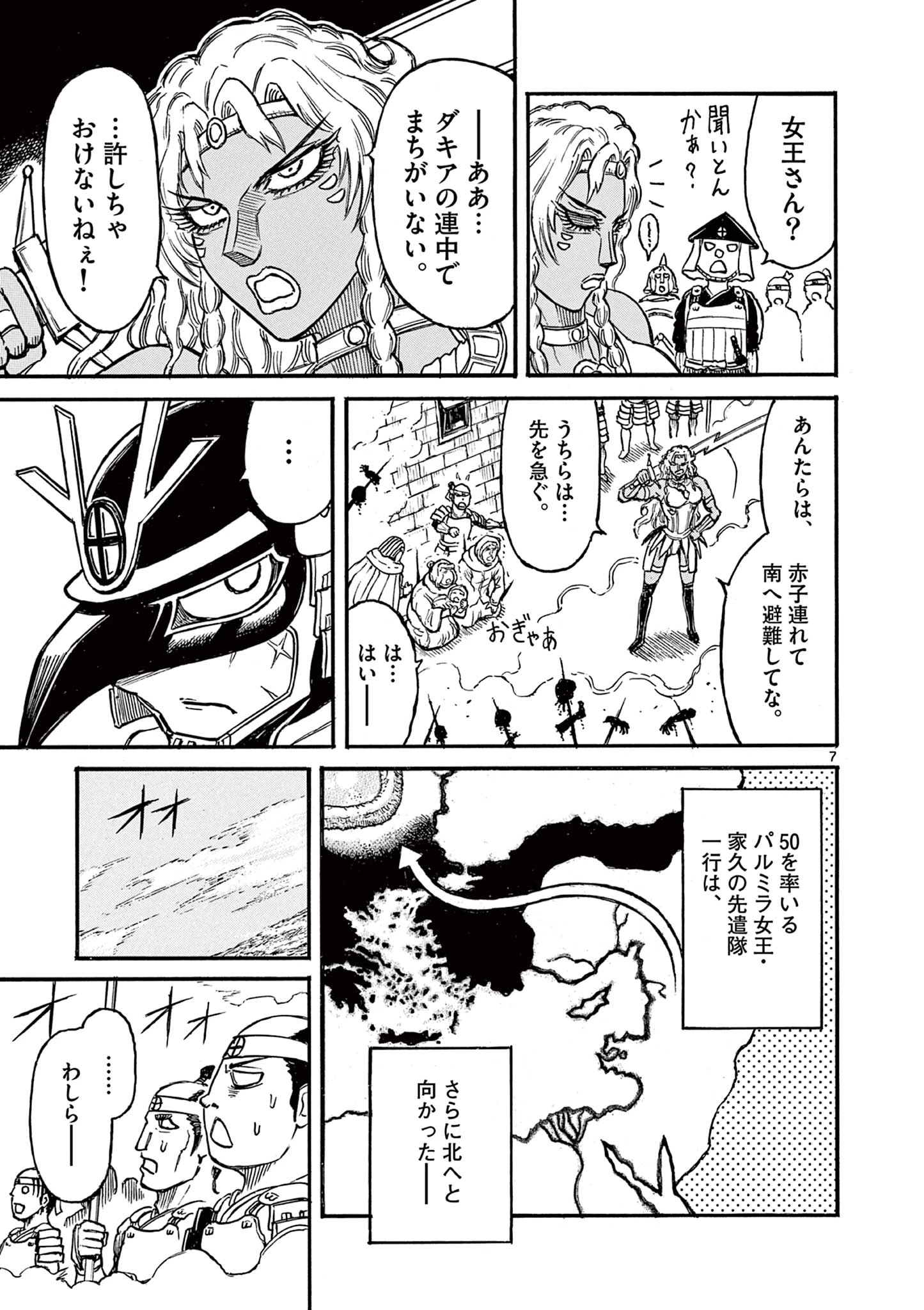 薩摩転生 薩摩転生～世に万葉の丸十字が咲くなり～ 第17話 - 7