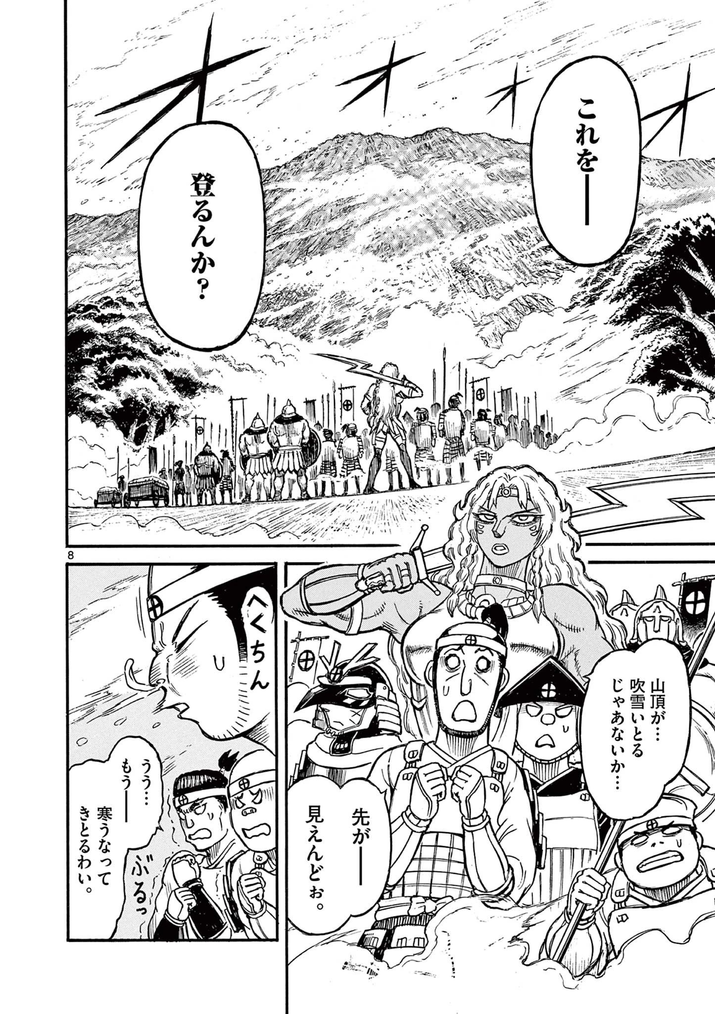 薩摩転生 薩摩転生～世に万葉の丸十字が咲くなり～ 第17話 - 8