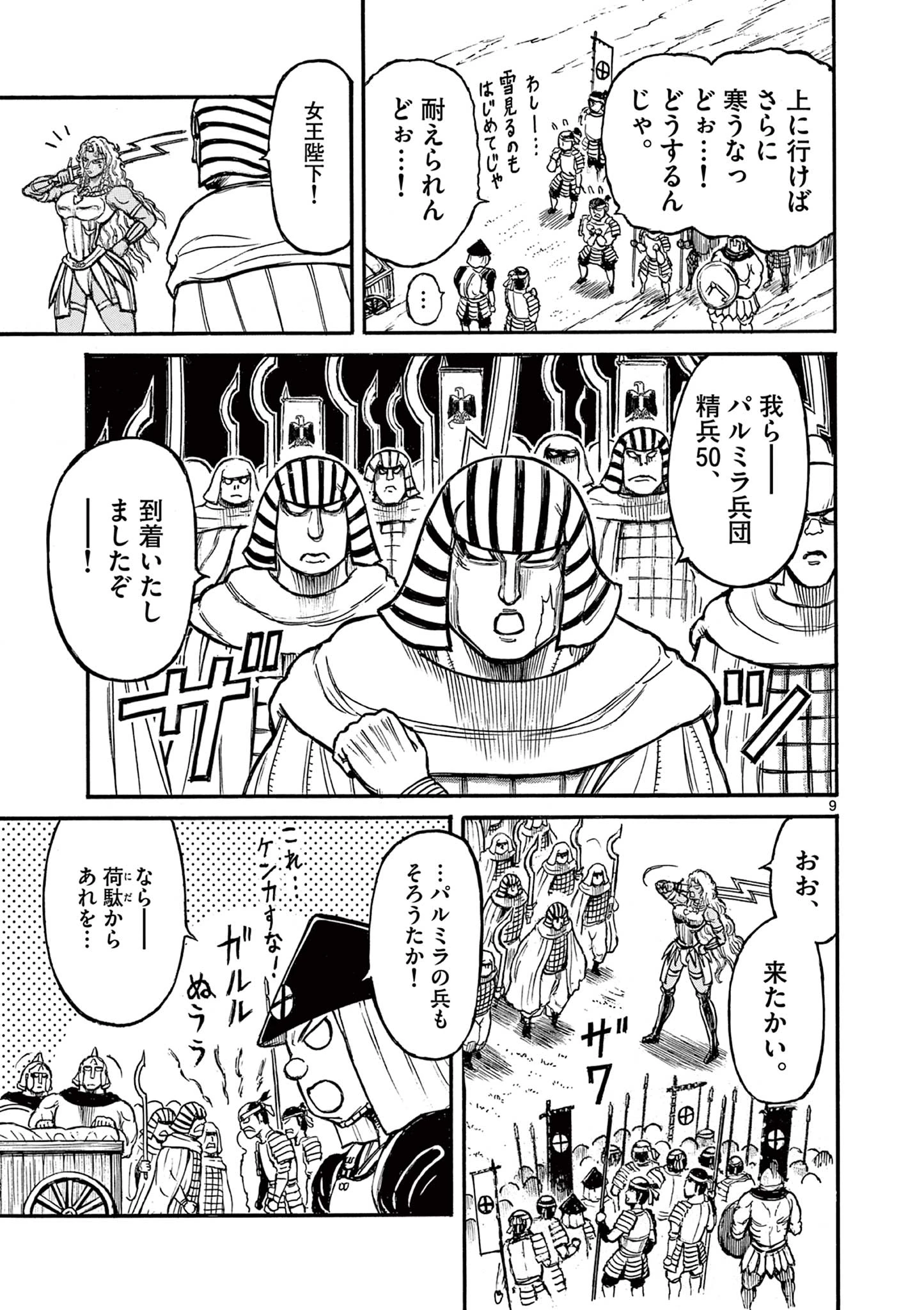 薩摩転生 薩摩転生～世に万葉の丸十字が咲くなり～ 第17話 - 9