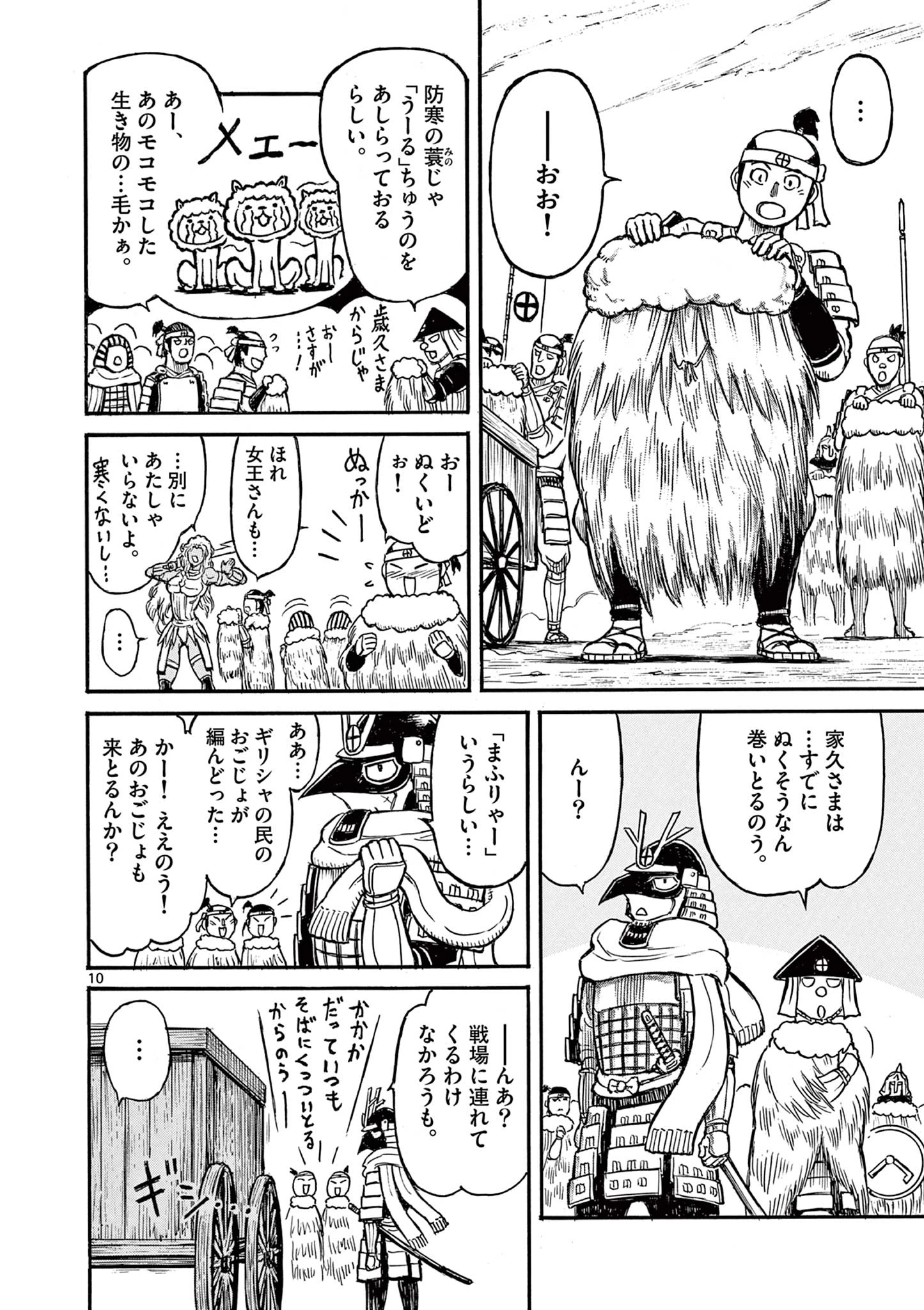 薩摩転生 薩摩転生～世に万葉の丸十字が咲くなり～ 第17話 - 10